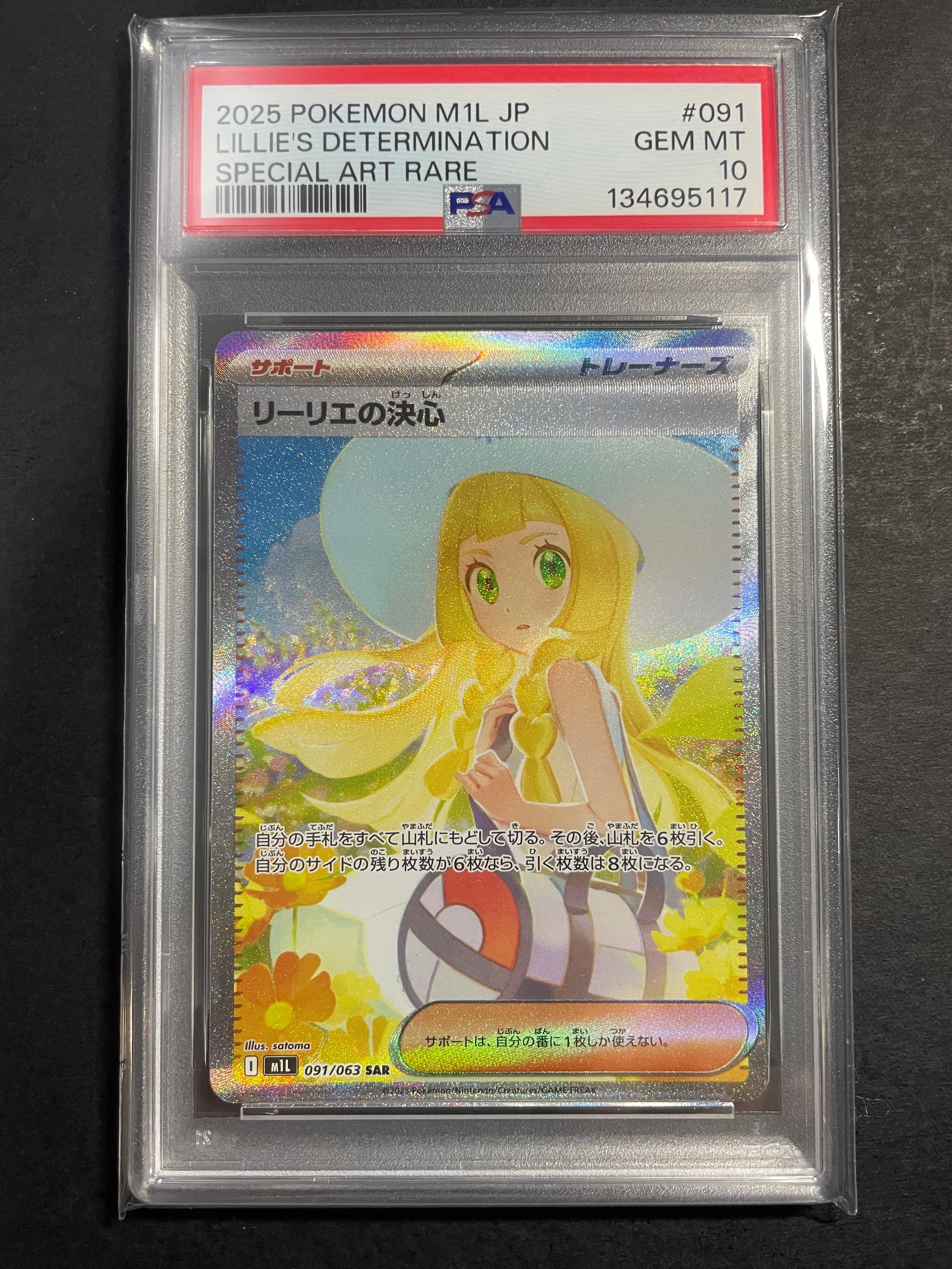 リーリエの決心 SAR [M1L 091/063](拡張パック「メガブレイブ」)