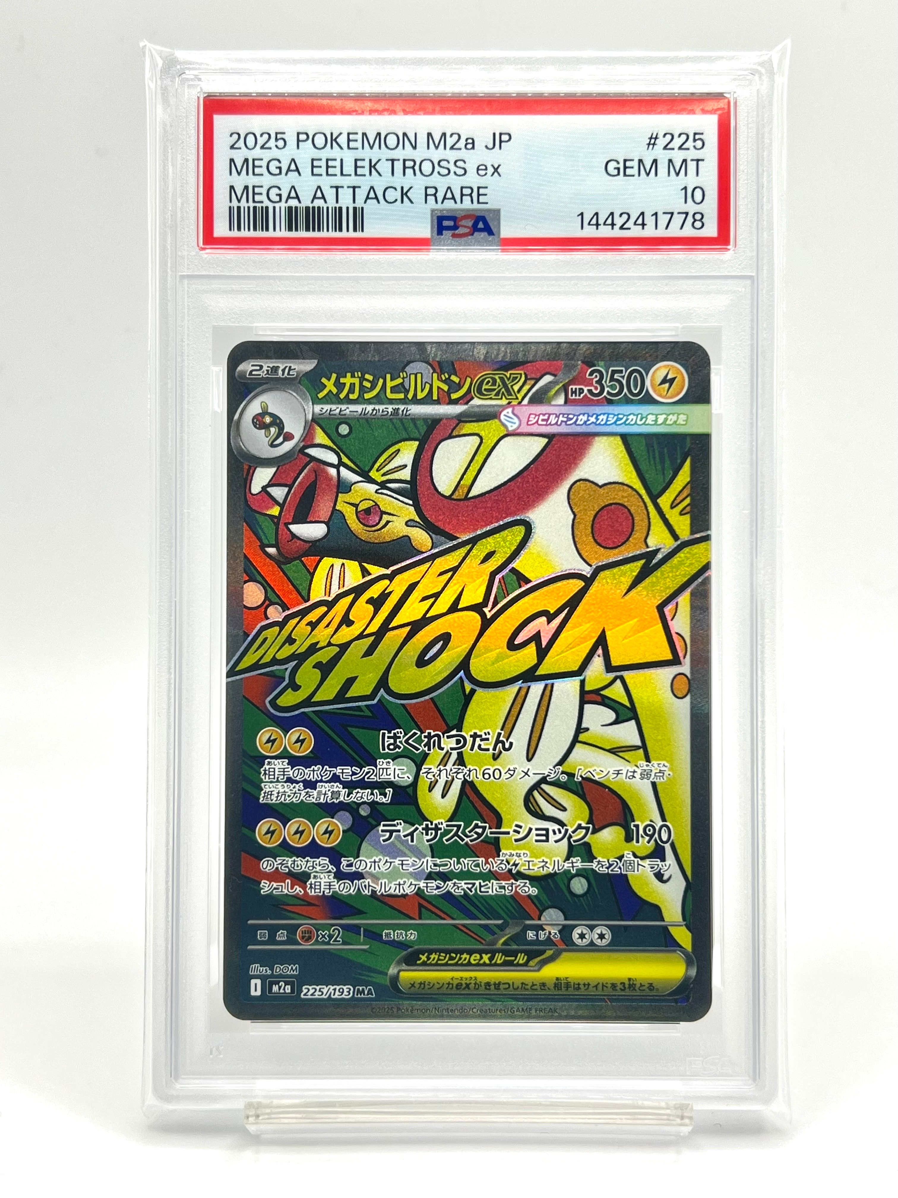 PSA10】メガシビルドンex MA :中国語箔押しエラー [M2a 225/193](ハイ