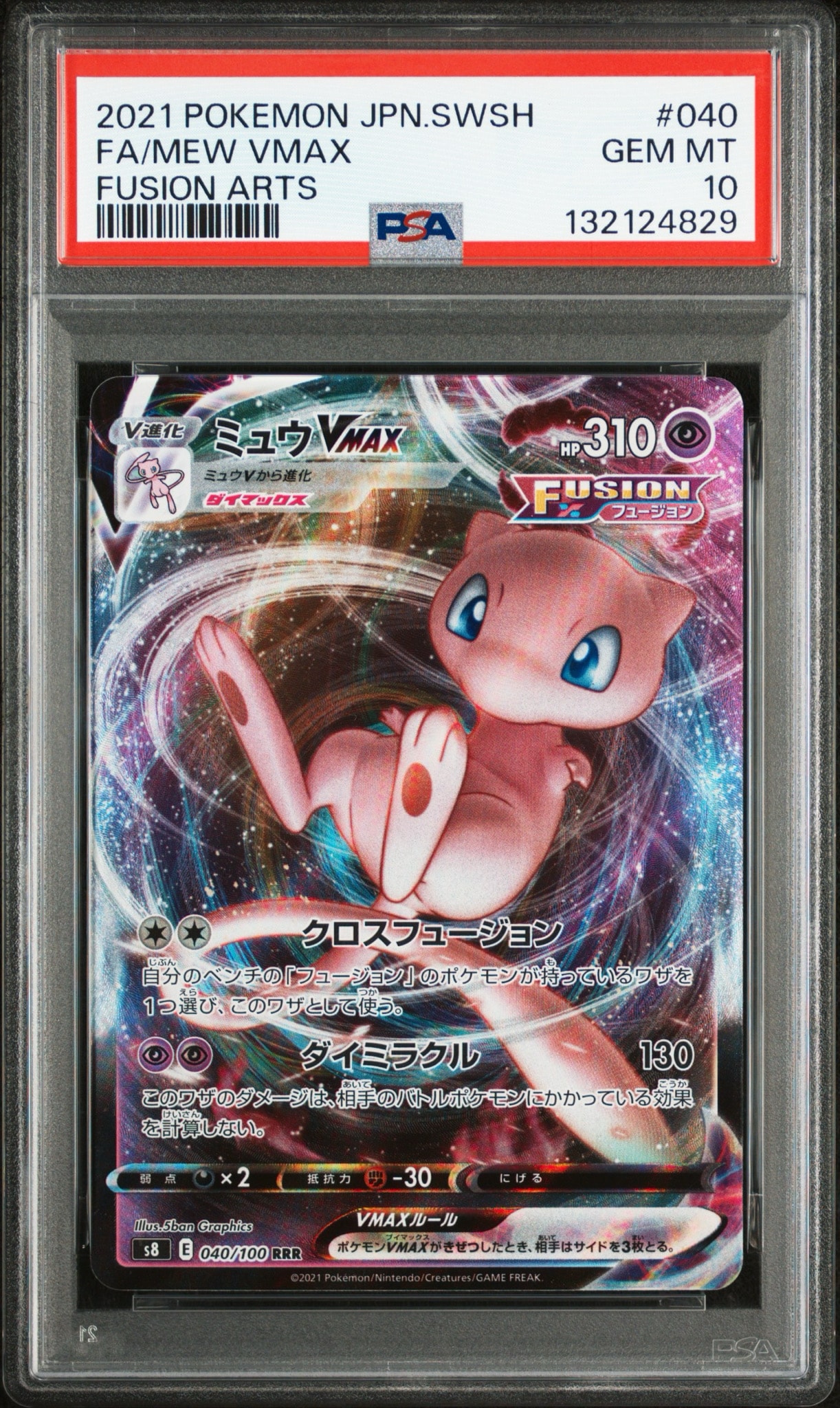 PSA10】ミュウVMAX RRR[s8 040/100](拡張パック「フュージョンアーツ