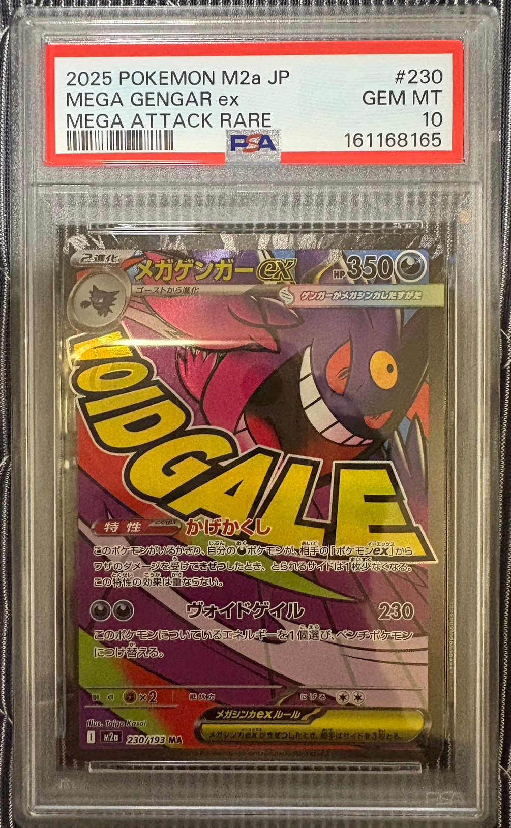 PSA10】モンスターボール [S8a-G 002/015](『25th アニバーサリー