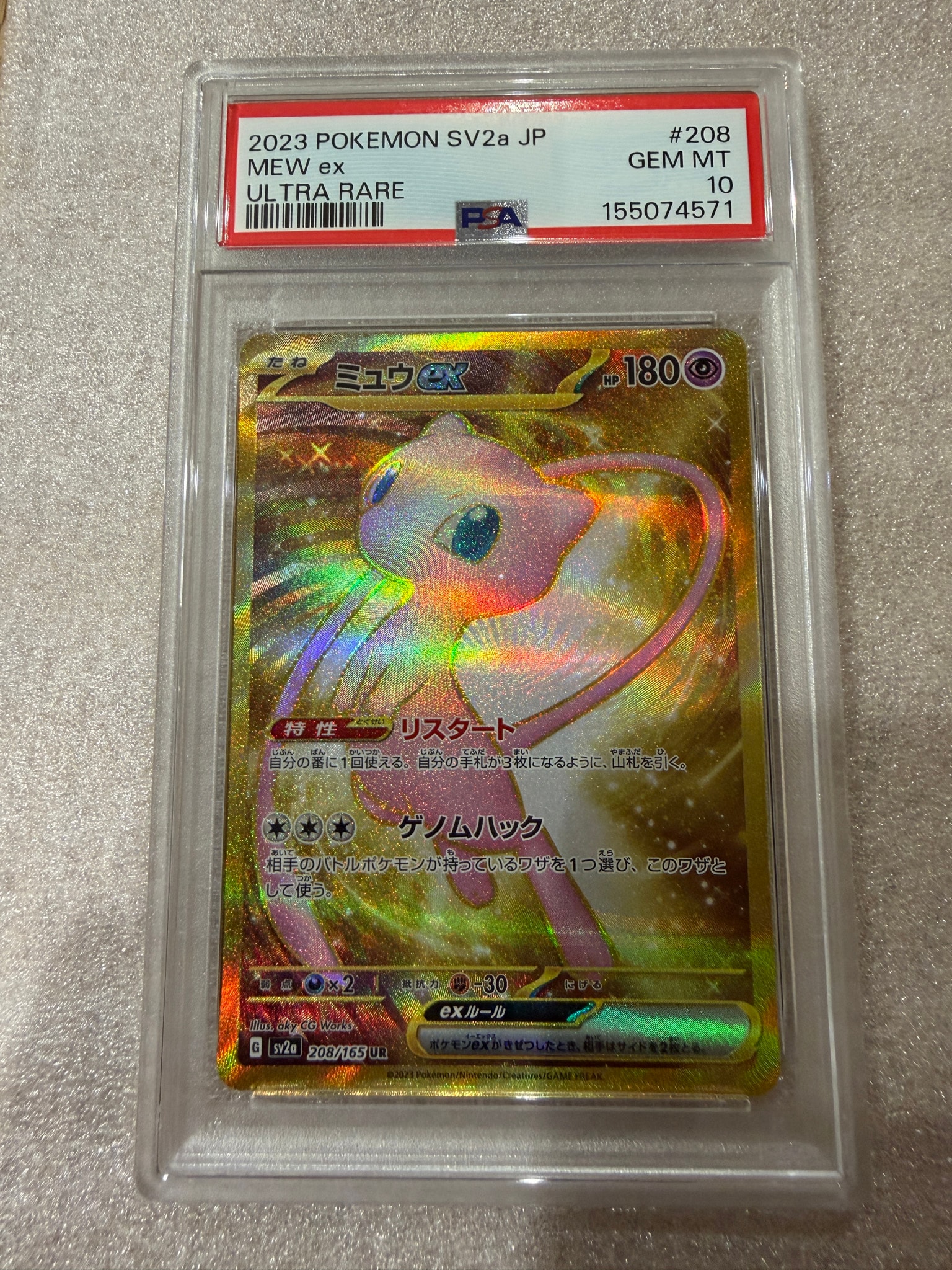 ミュウex UR[SV2a 208/165](強化拡張パック「ポケモンカード151」)通販