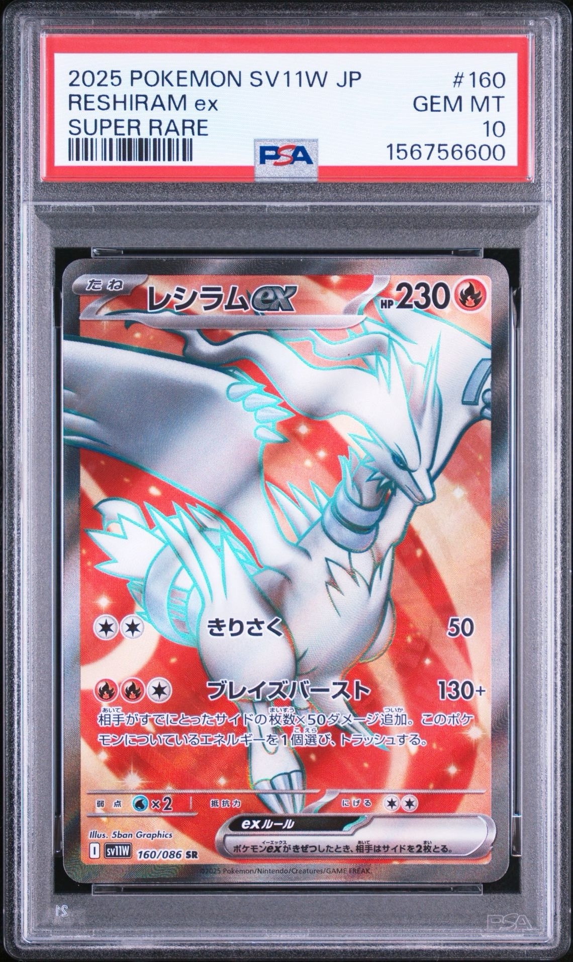 PSA10】レシラムex SR [SV11W 160/086](拡張パック「ホワイトフレア