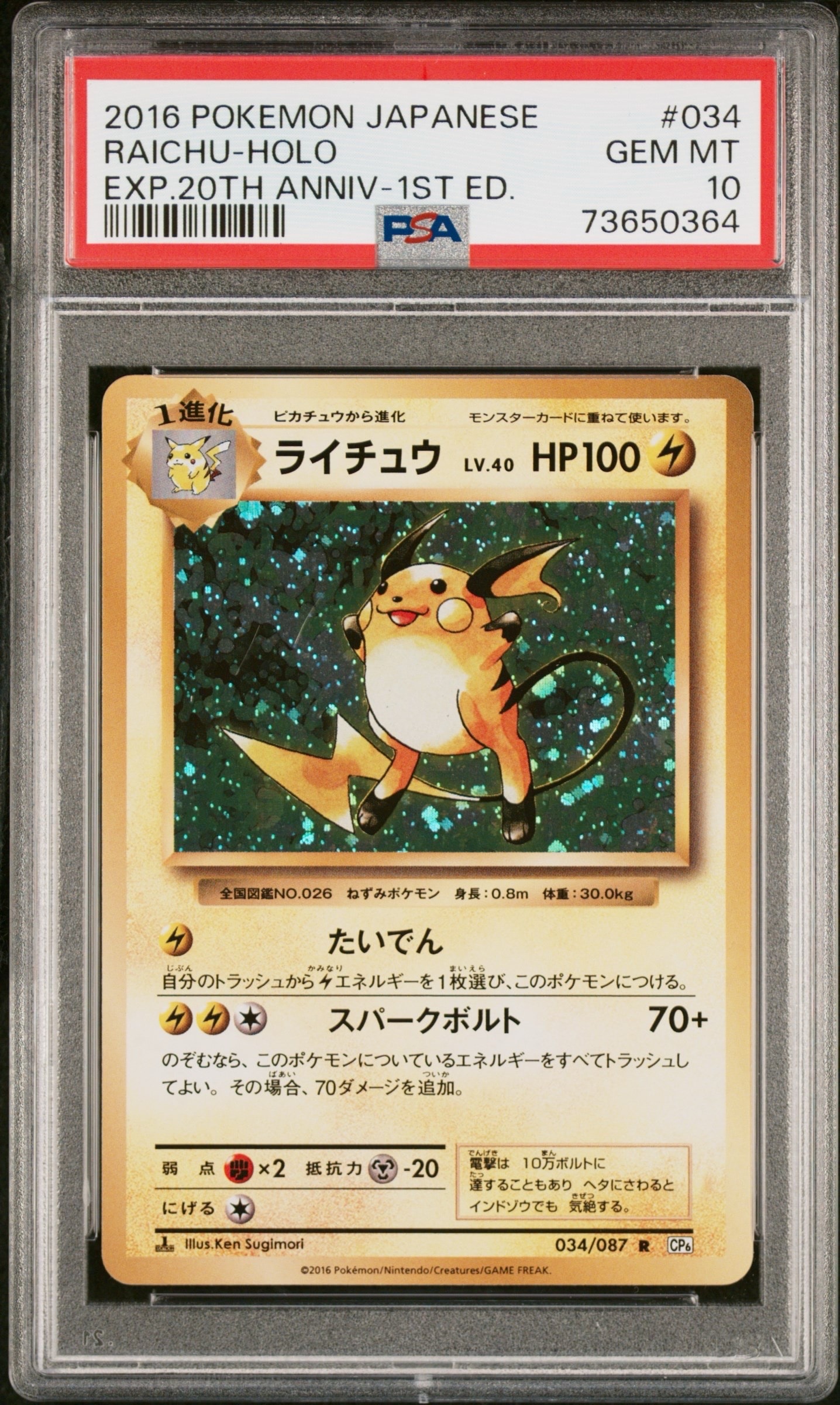 PSA10】ライチュウ R :1ED [CP6 034/087](コンセプトパック