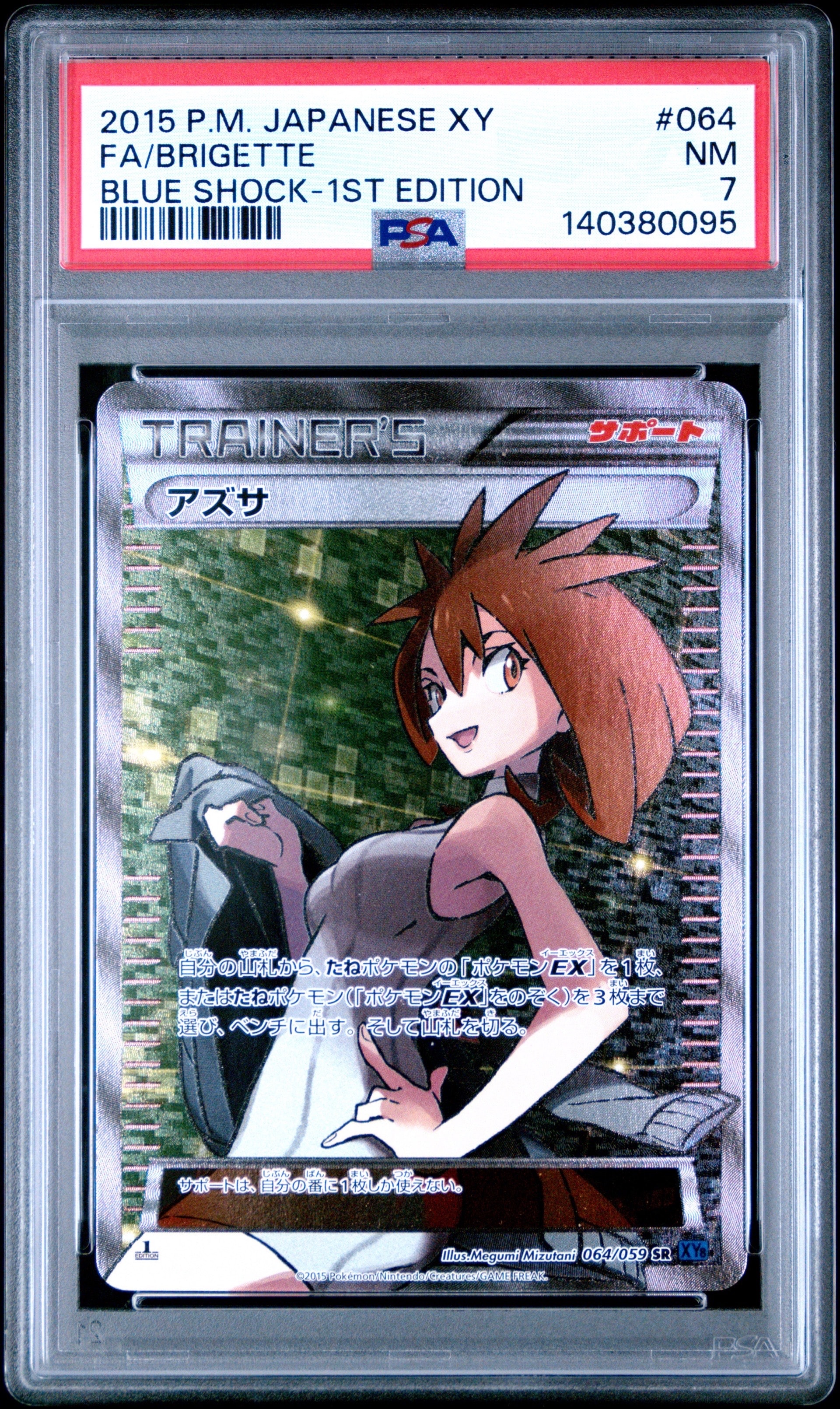 アズサ SR :1ED [XY8-B 064/059](拡張パック「青い衝撃」)の新品/中古