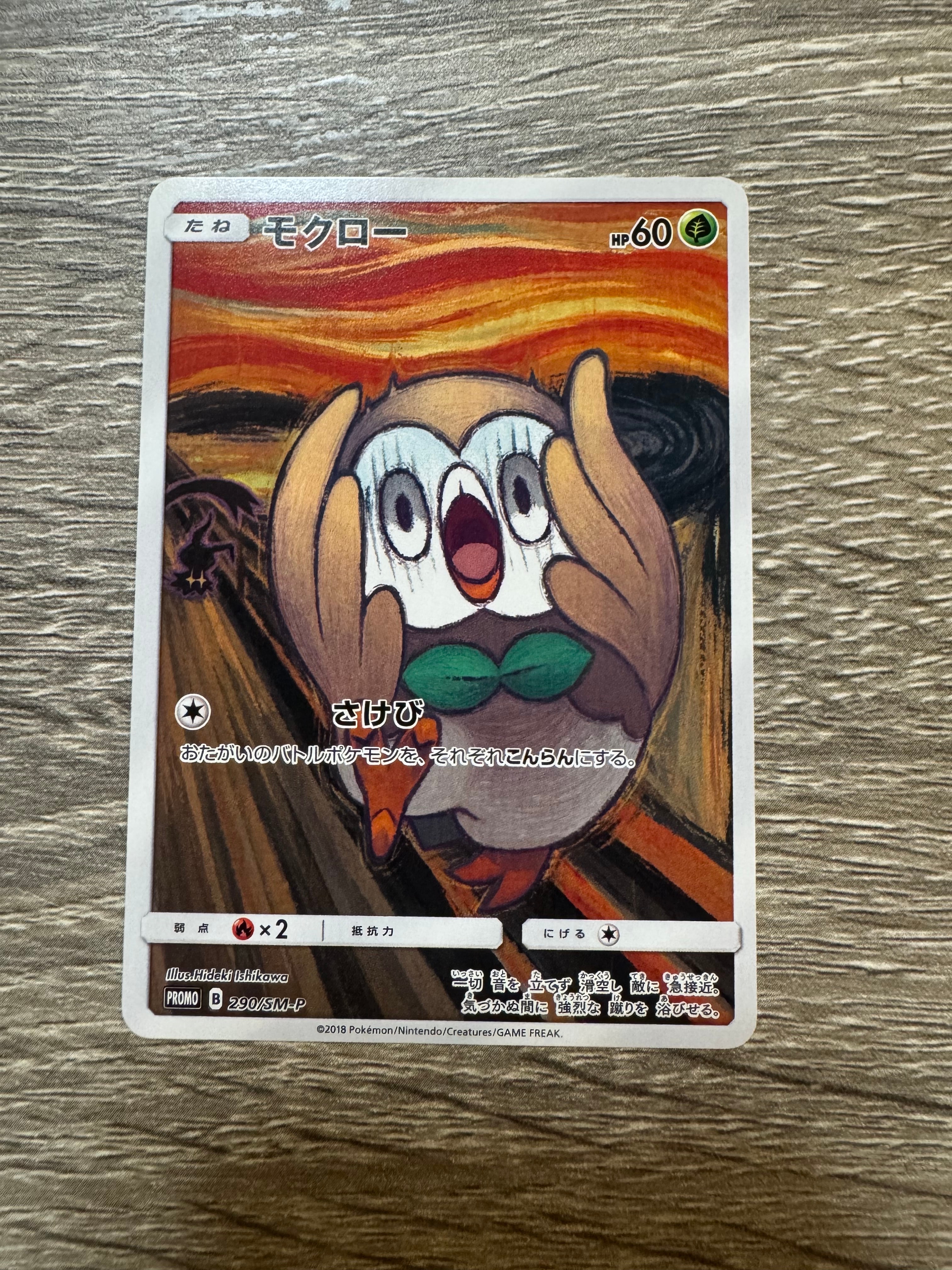 モクロー ムンク展: プロモ[290 SM-P](プロモーションカード「SM-P」)