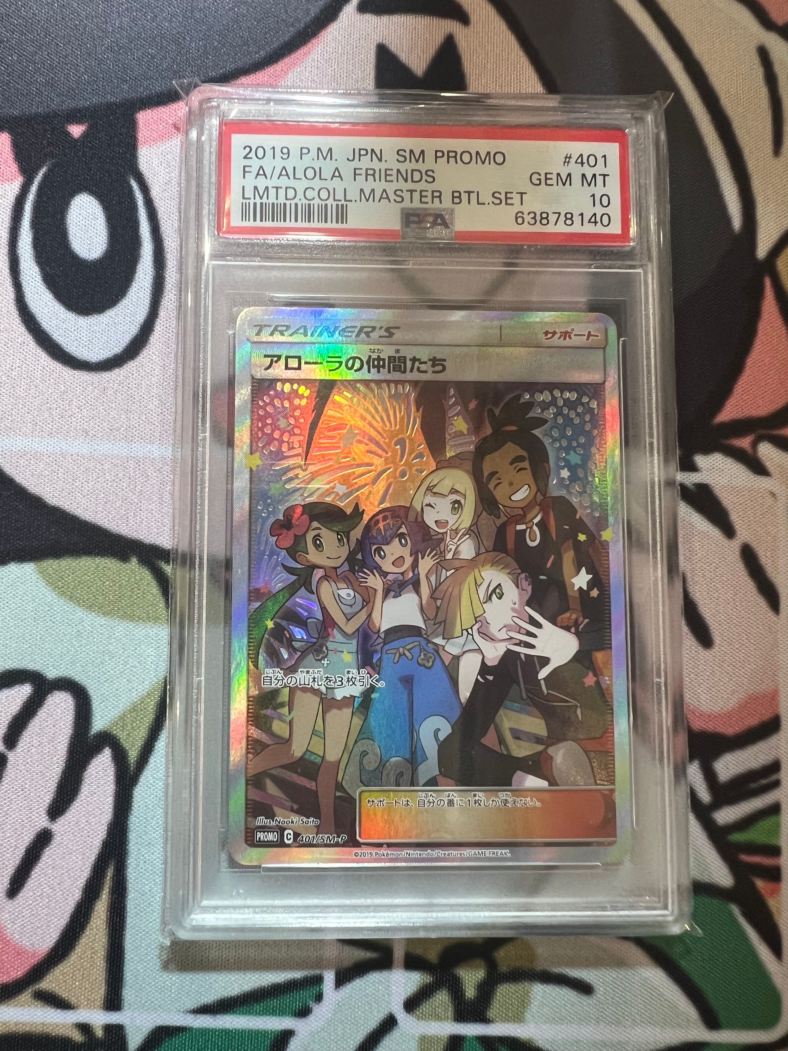 アローラの仲間たち: プロモ[SM-P 401](プロモーションカード「SM-P」)