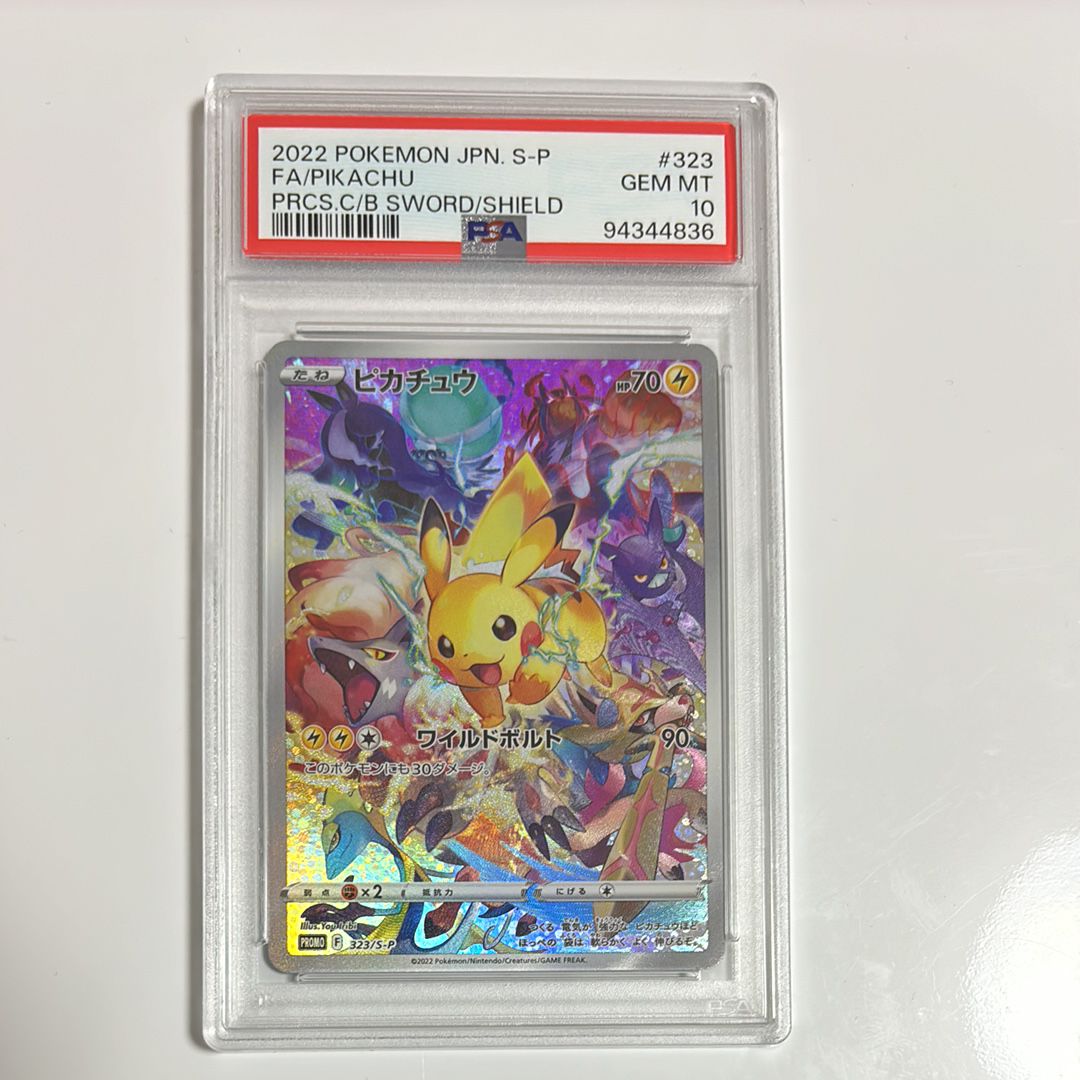 ピカチュウ: プロモ[323 S-P](プロモーションカード「プレシャス コレクターボックス ソード&シールド」)