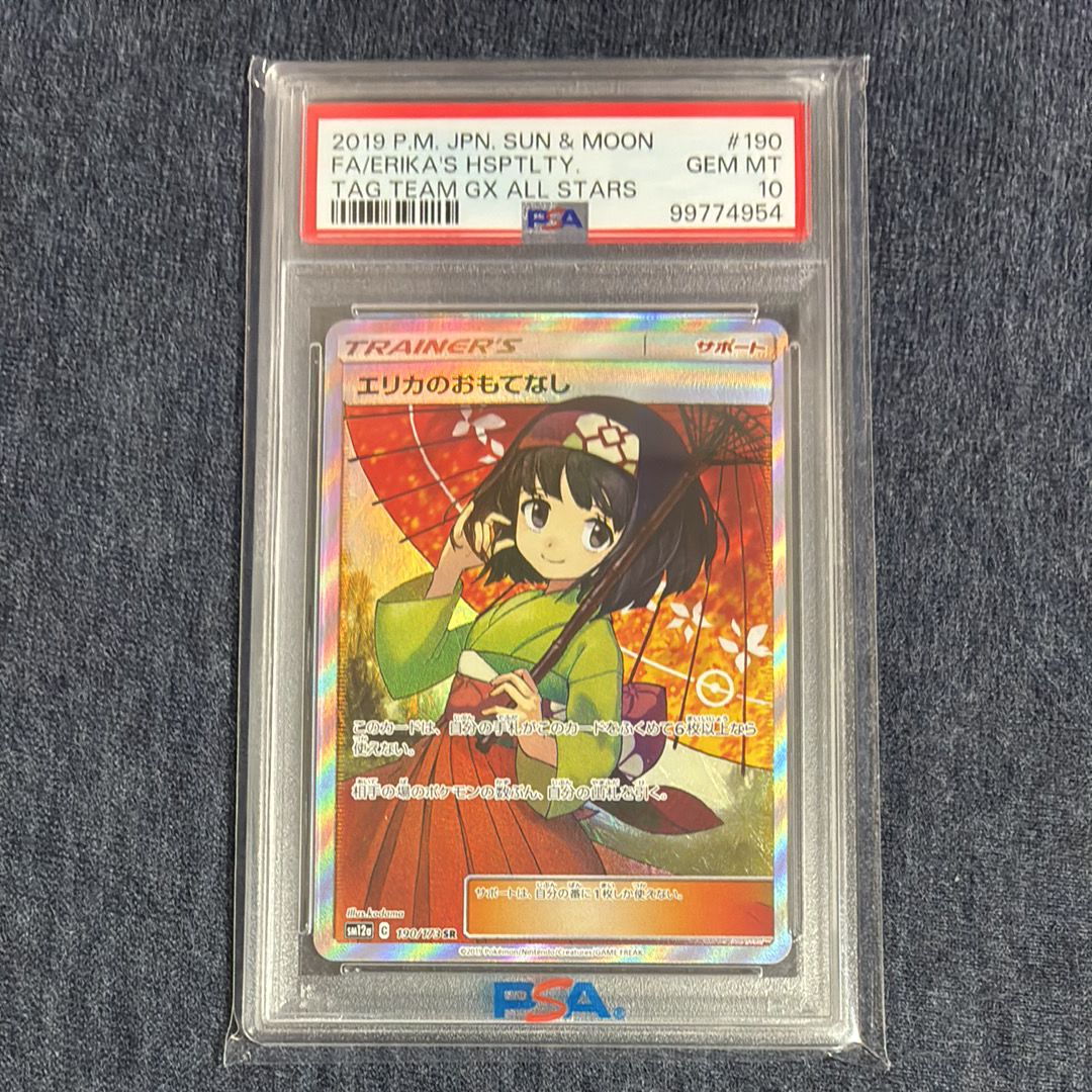 エリカのおもてなし SR[SM12a 190/173](ハイクラスパック「TAG TEAM GX タッグオールスターズ」)
