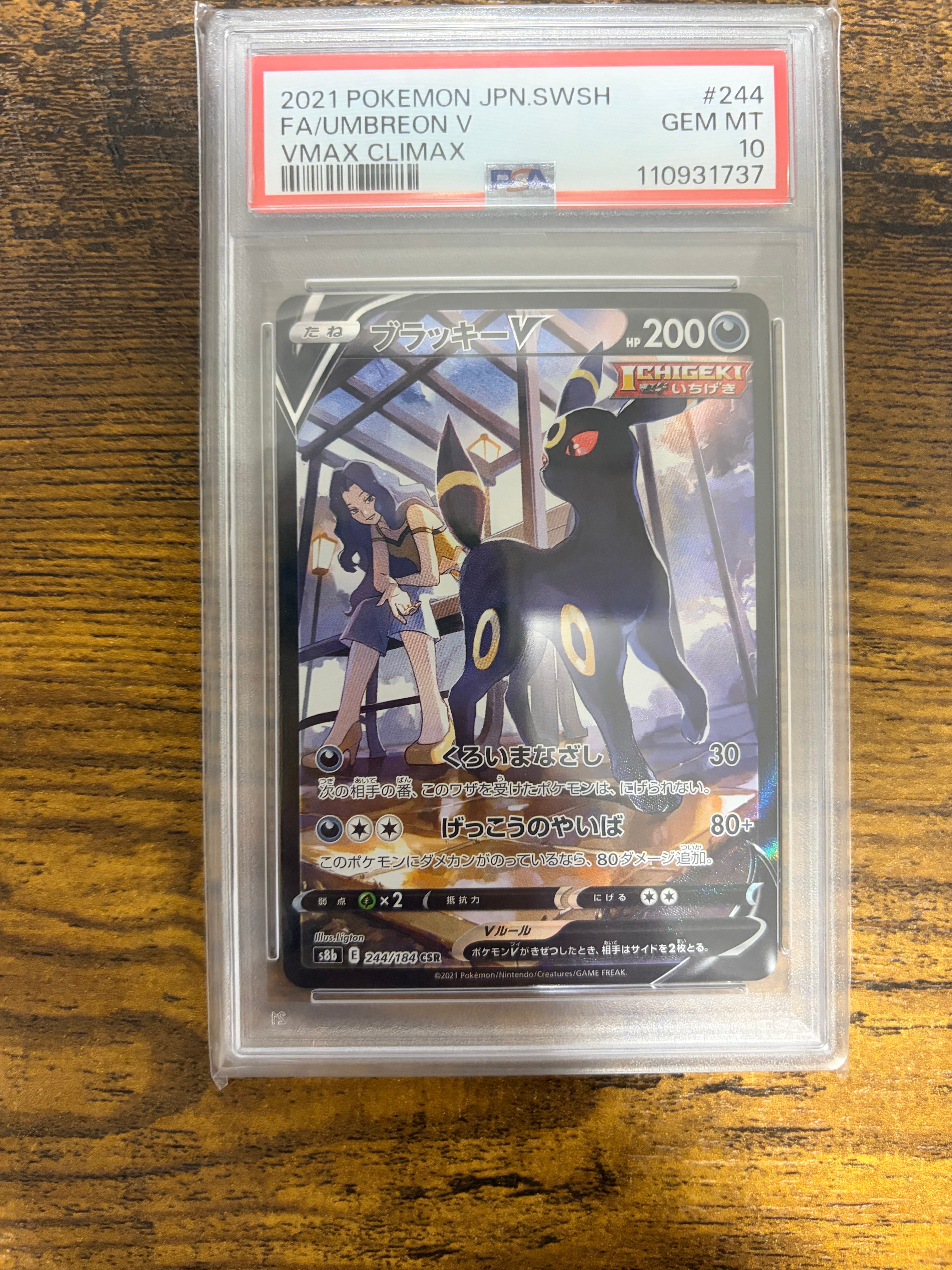 ブラッキーV CSR[S8b 244/184](ハイクラスパック「VMAXクライマックス」)