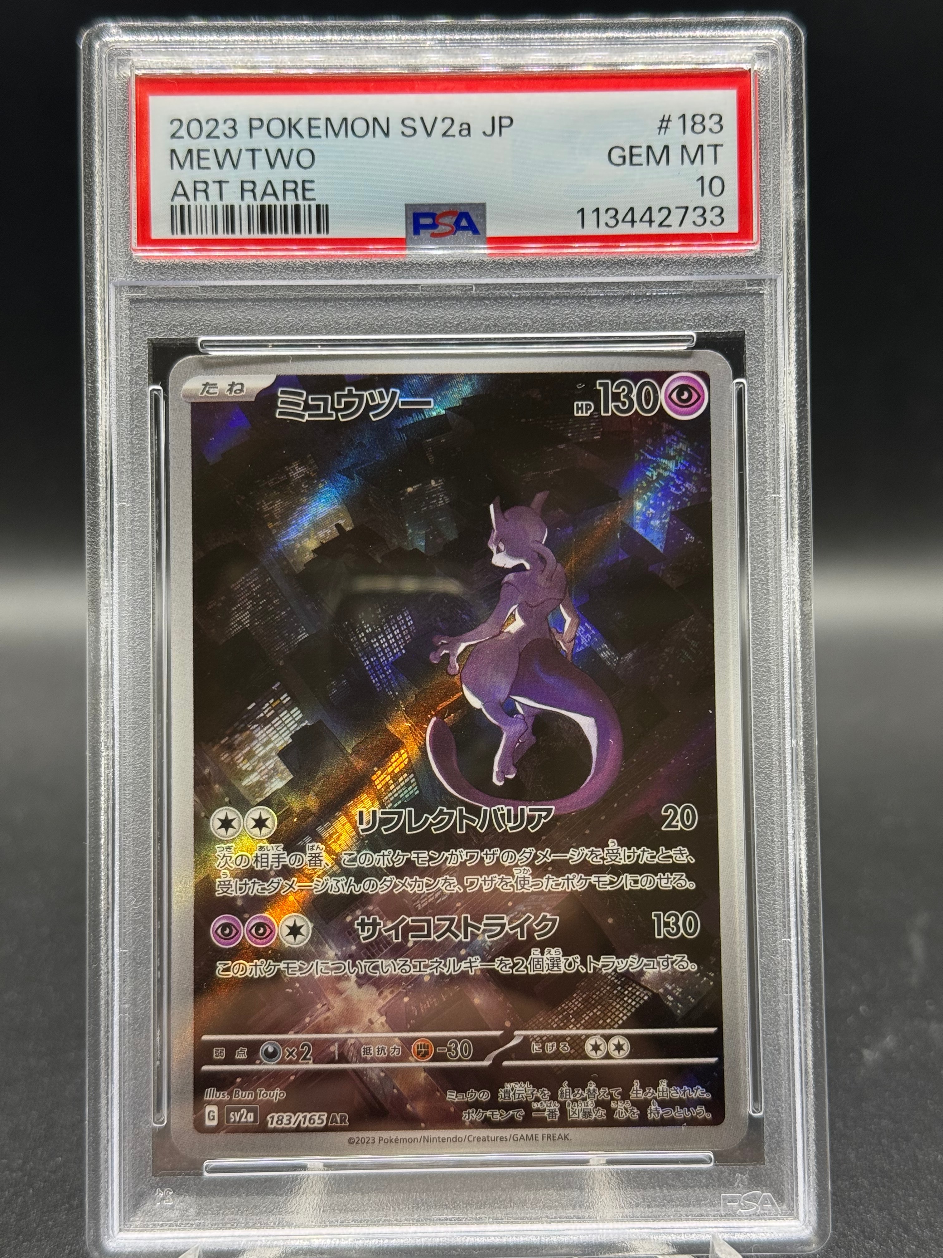 ミュウツー AR[SV2a 183/165](強化拡張パック「ポケモンカード151」)
