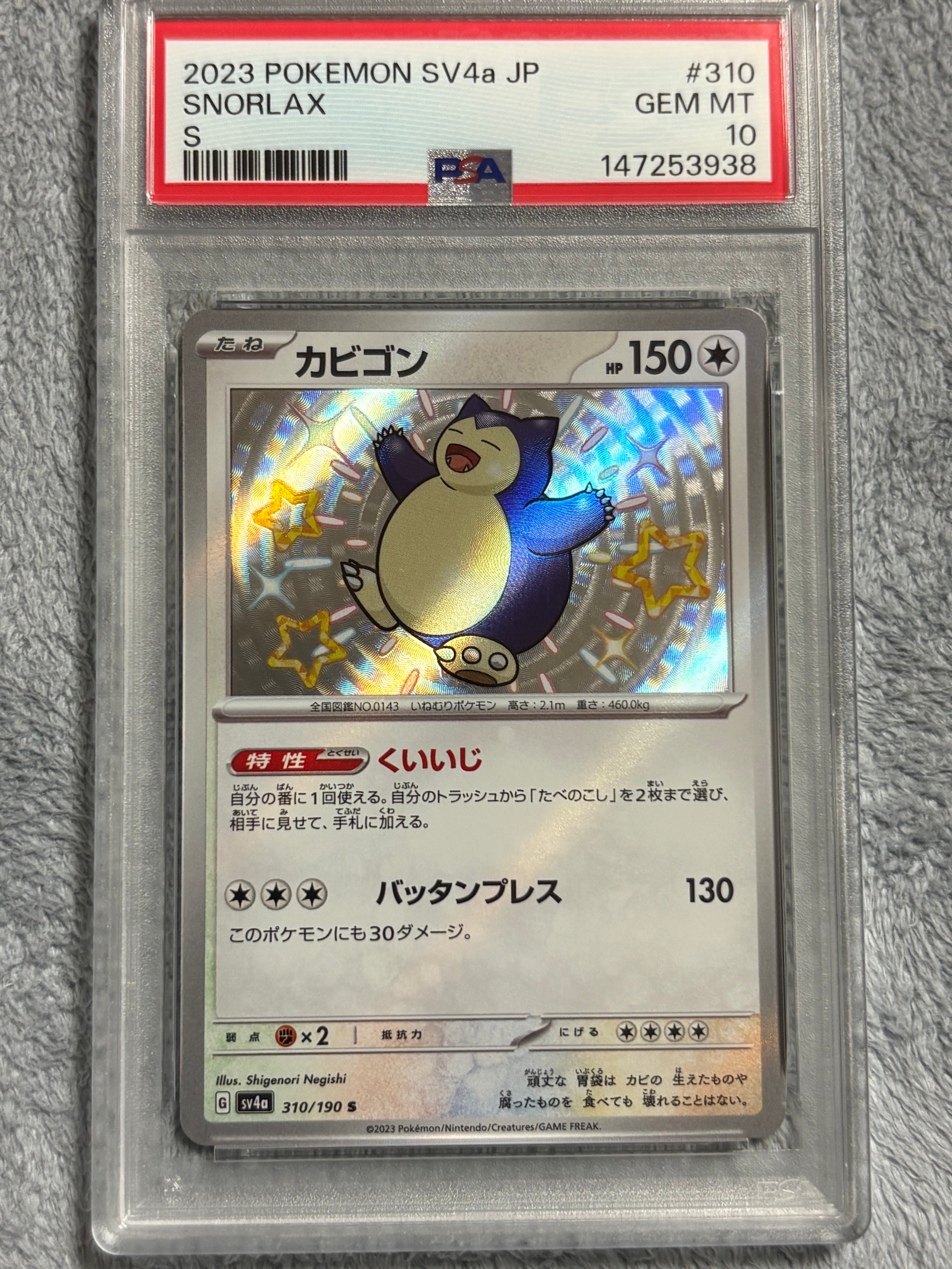 ナンジャモ SAR[SV2D 096/071](拡張パック「クレイバースト」)の新品