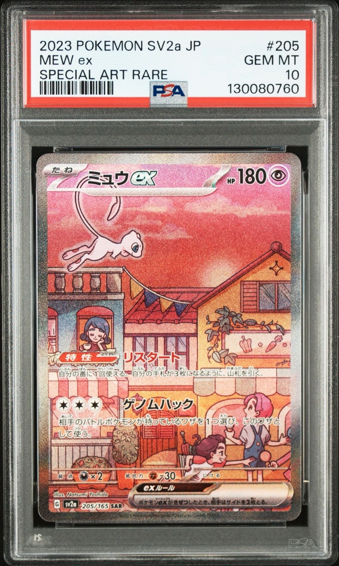 ミュウex SAR[SV2a 205/165](強化拡張パック「ポケモンカード151」)