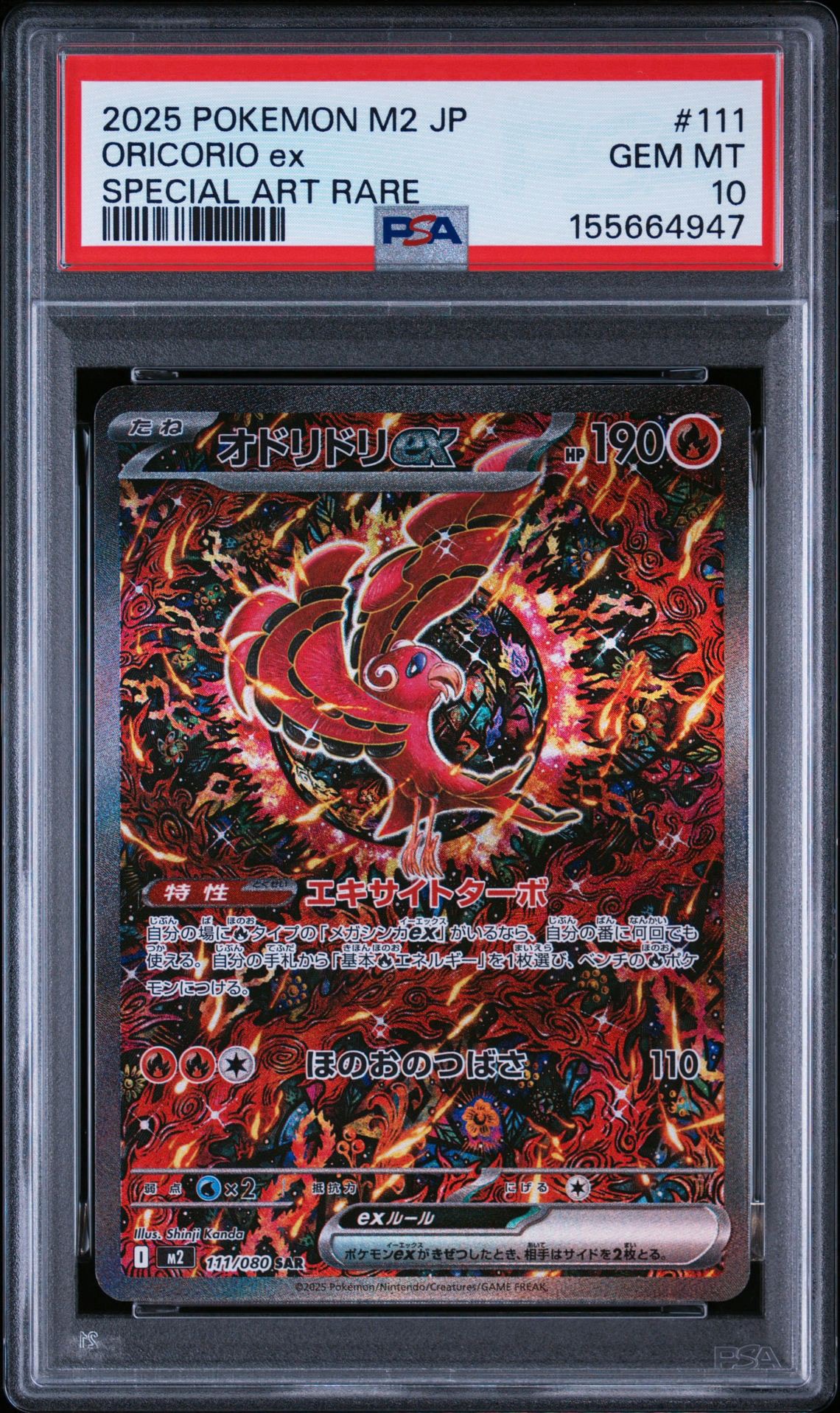オドリドリex SAR [M2 111/080](拡張パック「インフェルノX」)通販