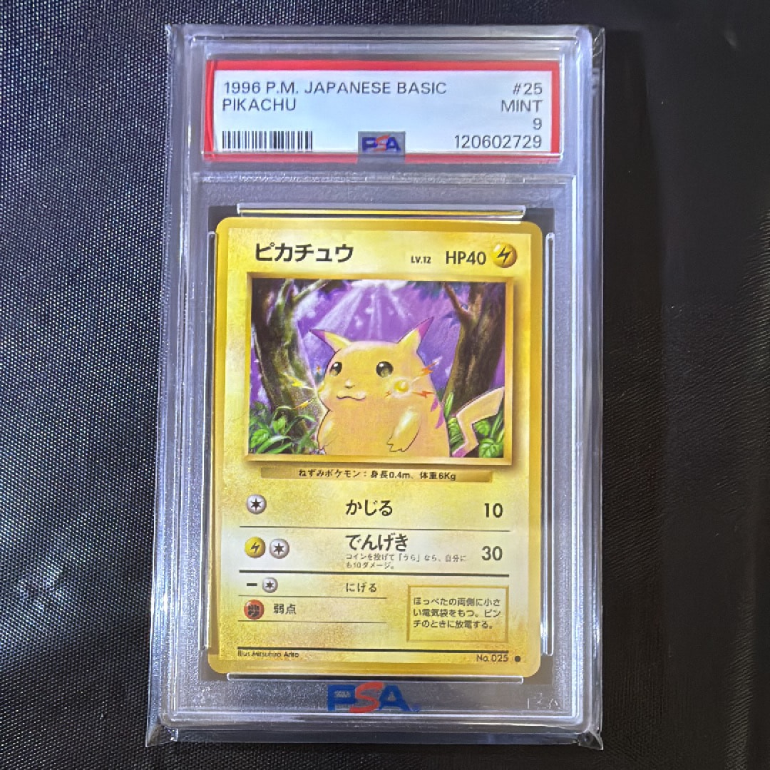 PSA9 ピカチュウ 旧裏 再販 マークあり ポケモンカード 旧裏ピカチュウ:マークありPSA9 PSA9 ピカチュウ 旧裏 第一弾 再販
