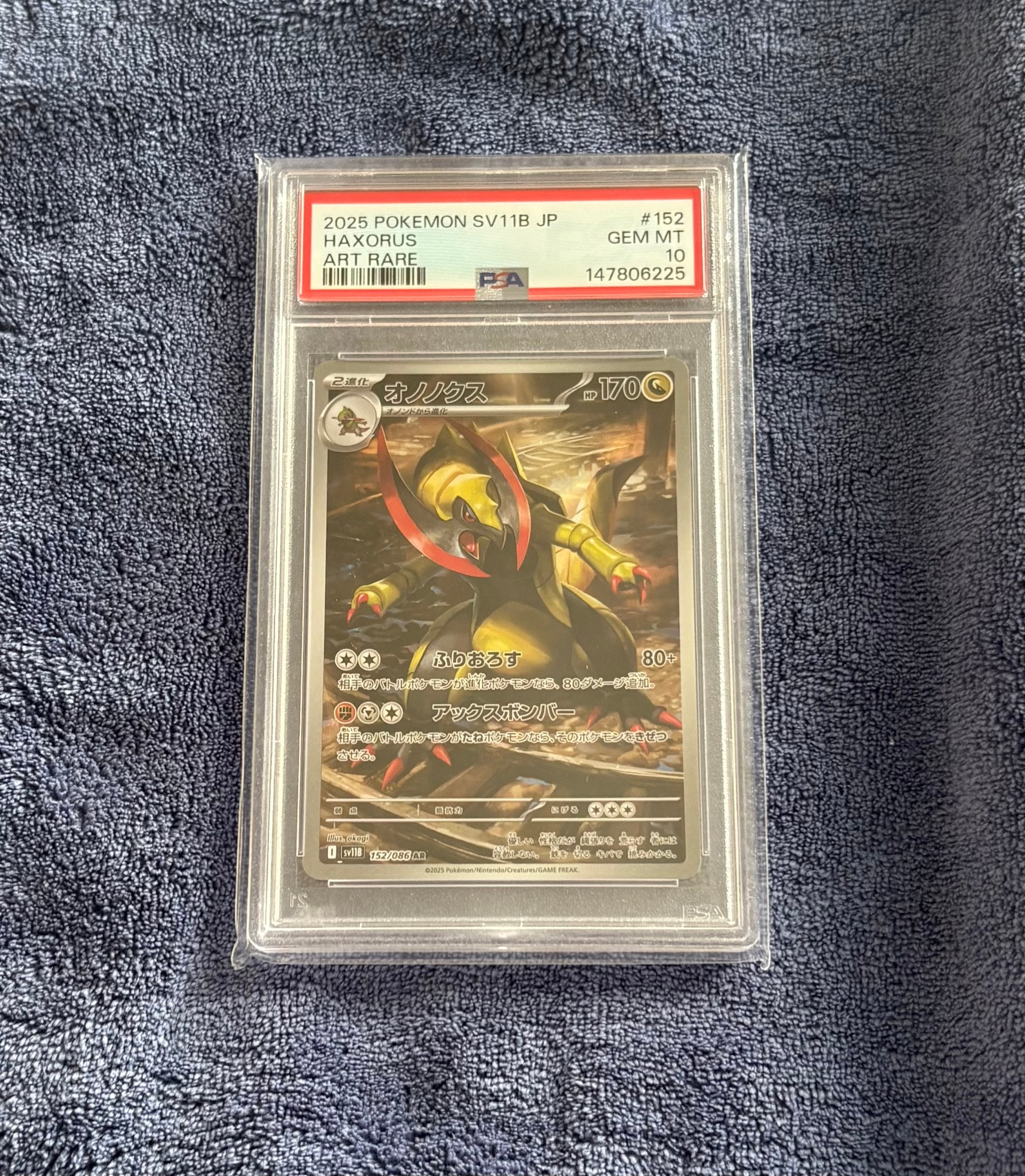 PSA10】オノノクス AR [SV11B 152/086](拡張パック「ブラックボルト