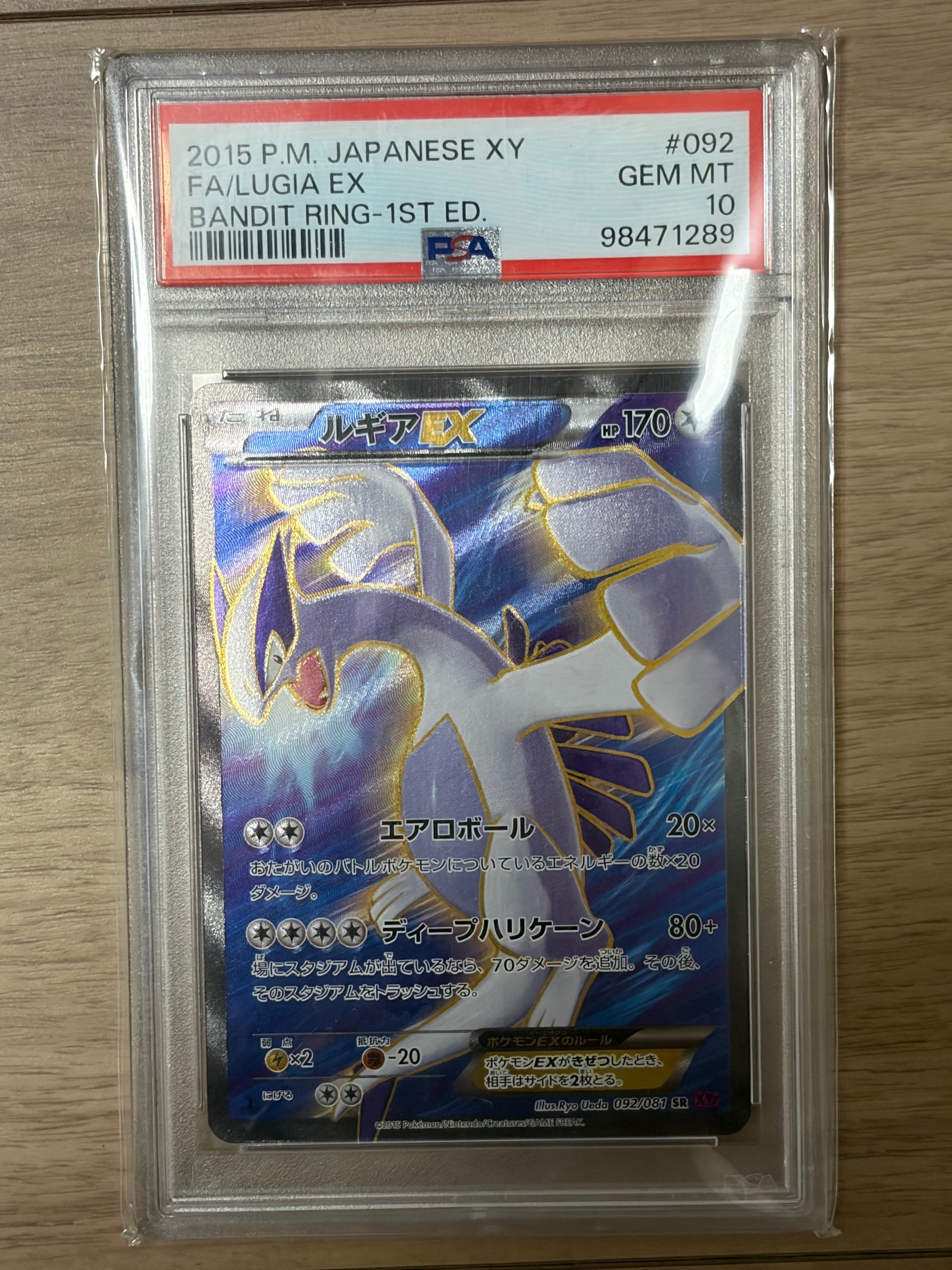 ルギアEX SR :1ED [XY7 092/081](拡張パック「バンデットリング」)通販