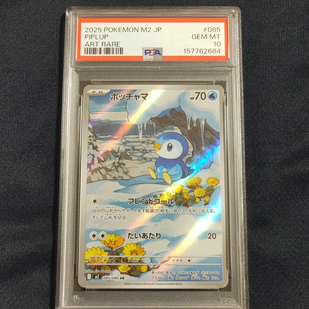 ポッチャマ AR [M2 085/080](拡張パック「インフェルノX」)