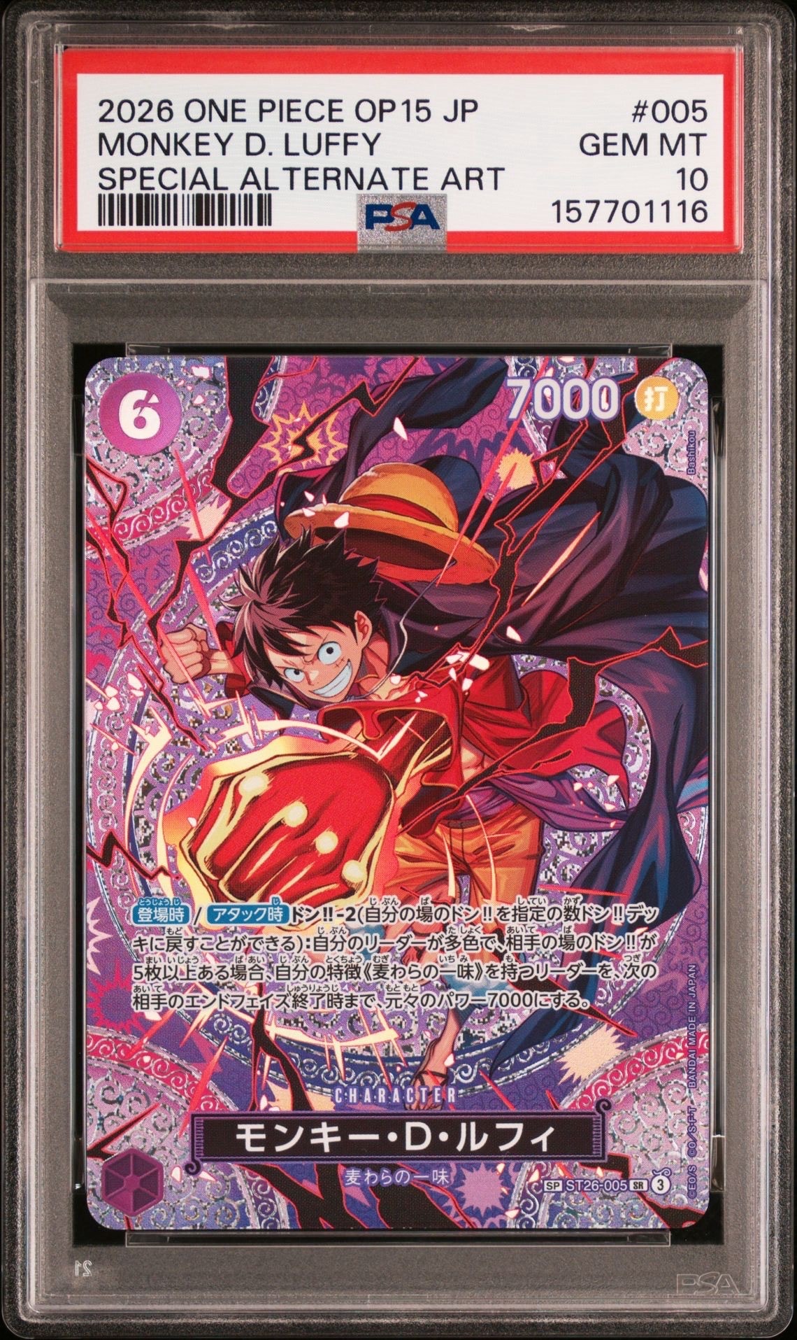 モンキー・D・ルフィ SR-SPC [ST26-005](ブースターパック「神の島の冒険」)