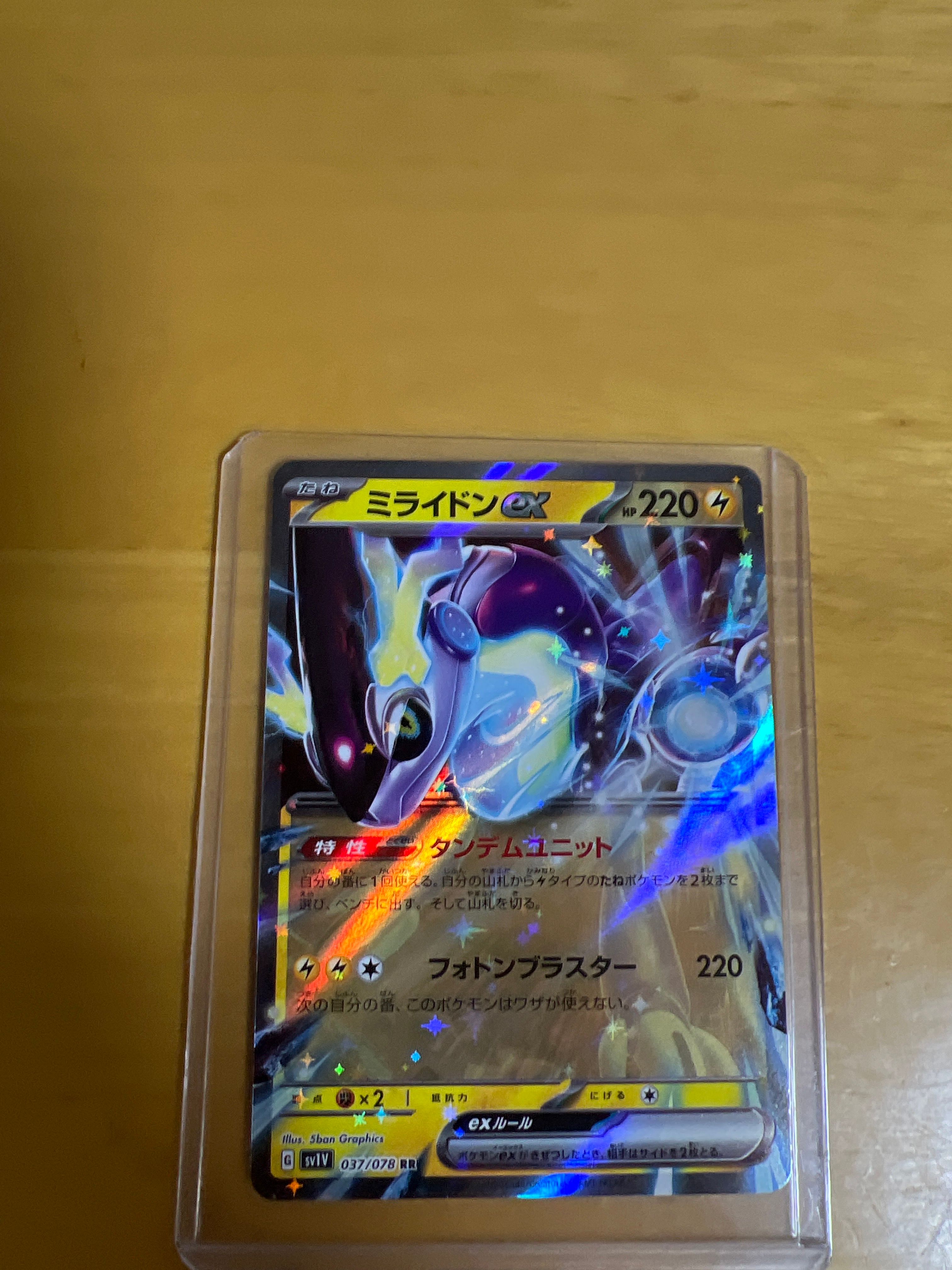 ミライドンex RR[SV1V 037/078](スカーレット&バイオレット 拡張パック「バイオレットex」)