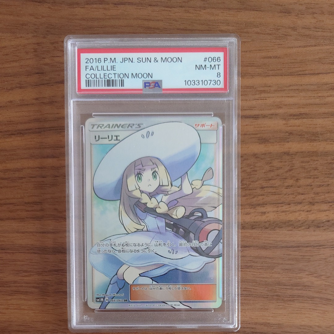 リーリエ（帽子リーリエ）SR[SM1M 066/060](拡張パック「コレクション