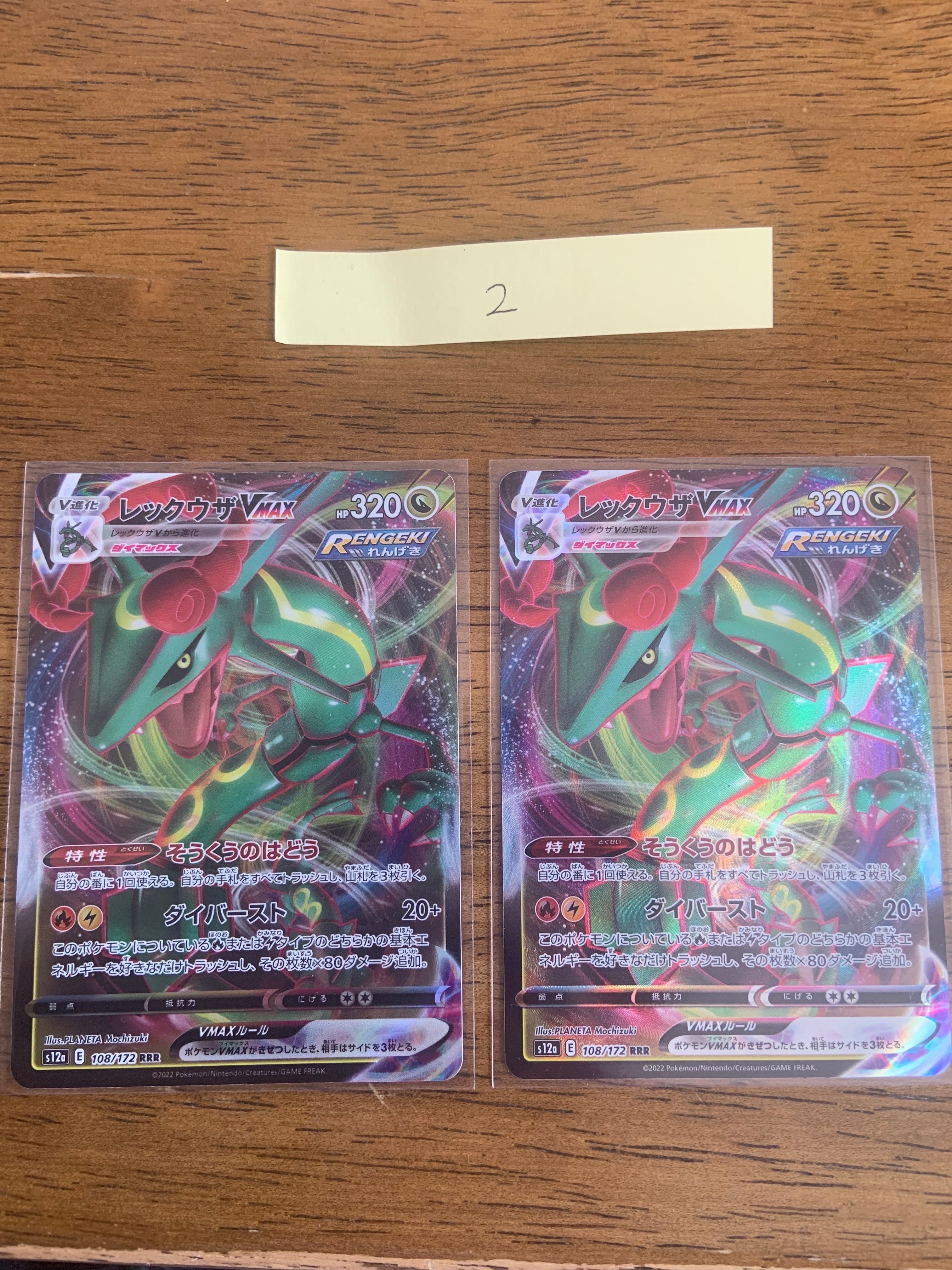 レックウザVMAX RRR [s12a 108/172](ハイクラスパック「VSTARユニバース」)