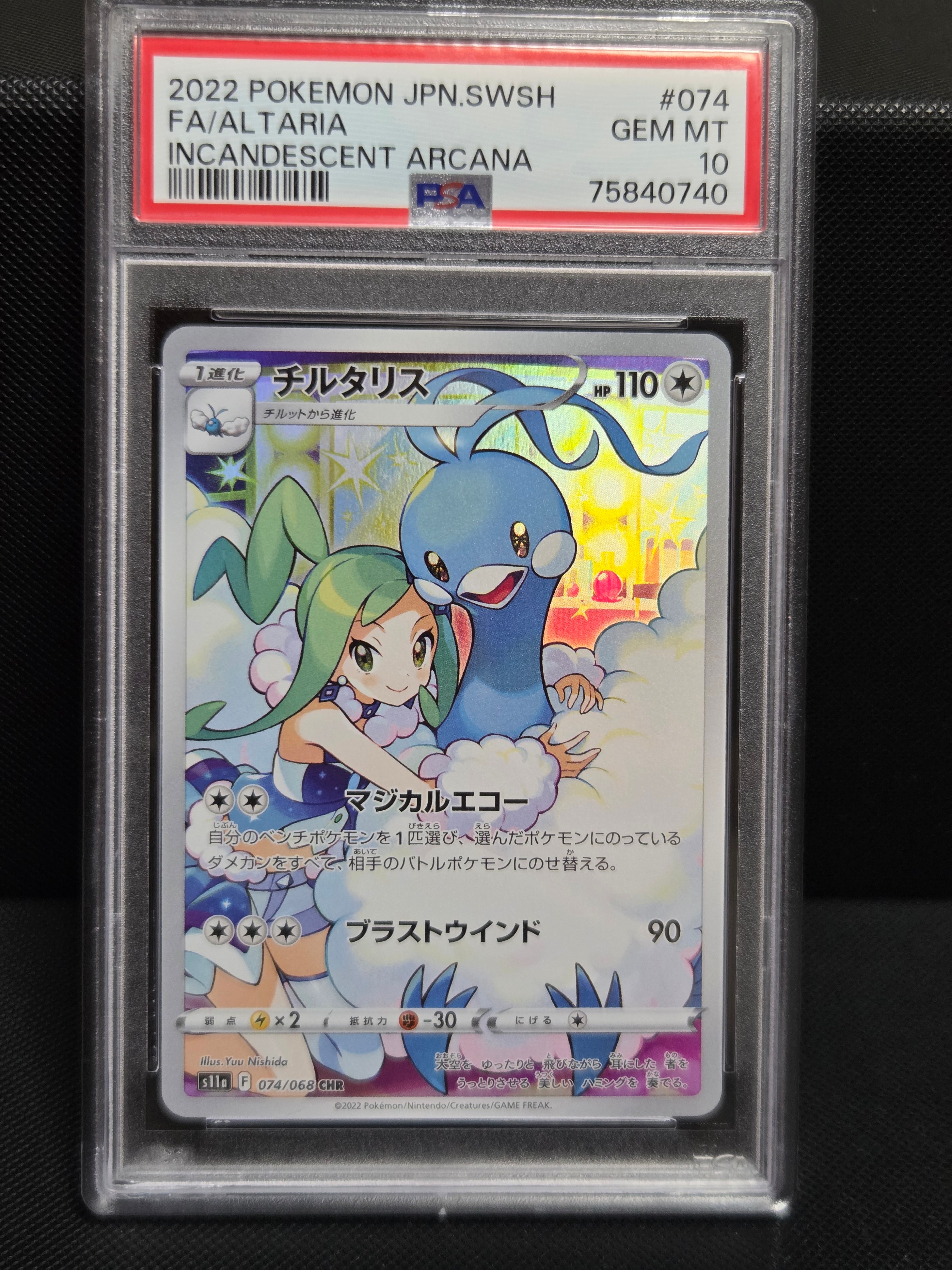 チルタリス CHR [s11a 074/068](強化拡張パック『白熱のアルカナ』)