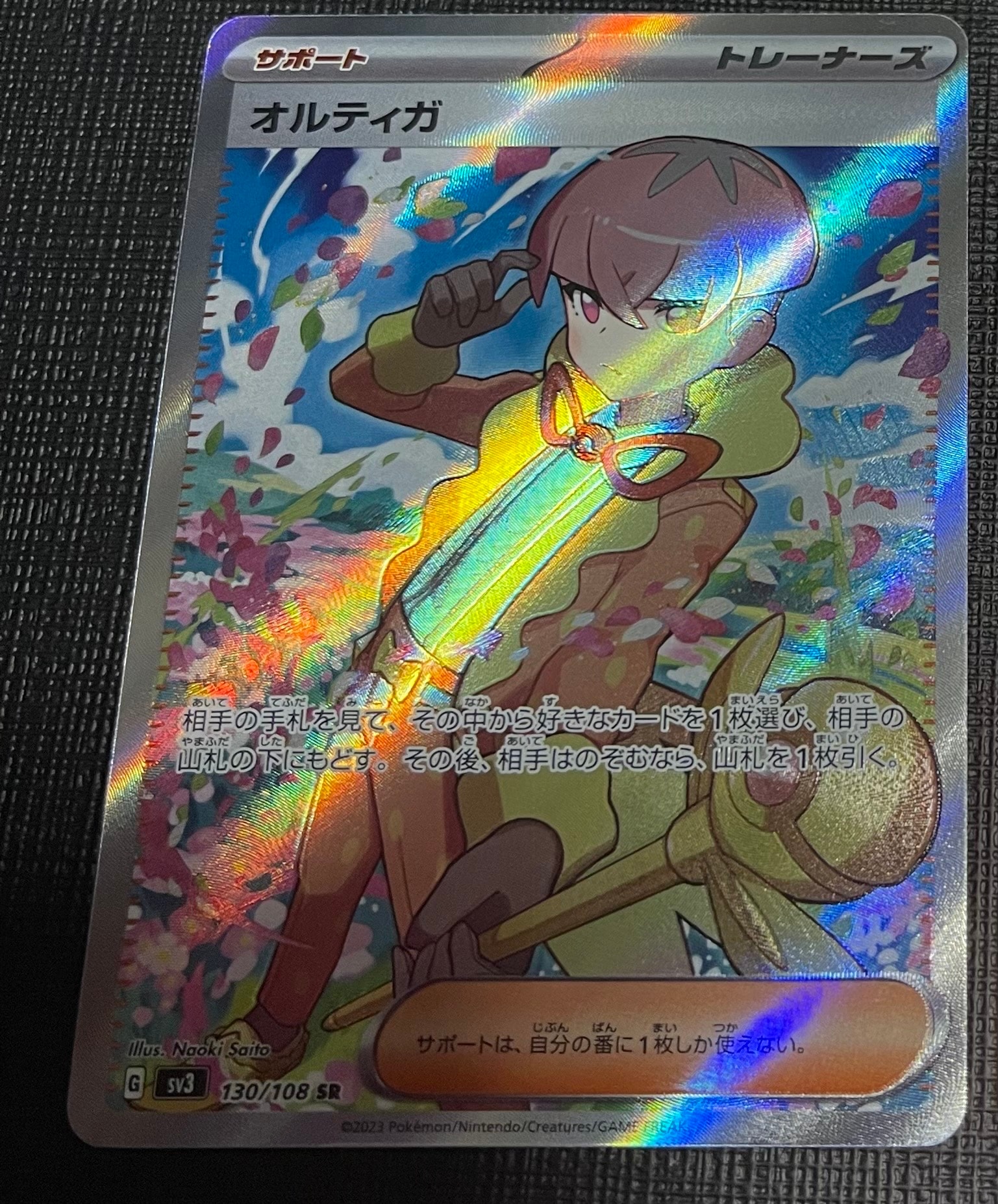 オルティガ SR[SV3 130/108](拡張パック「黒炎の支配者」)