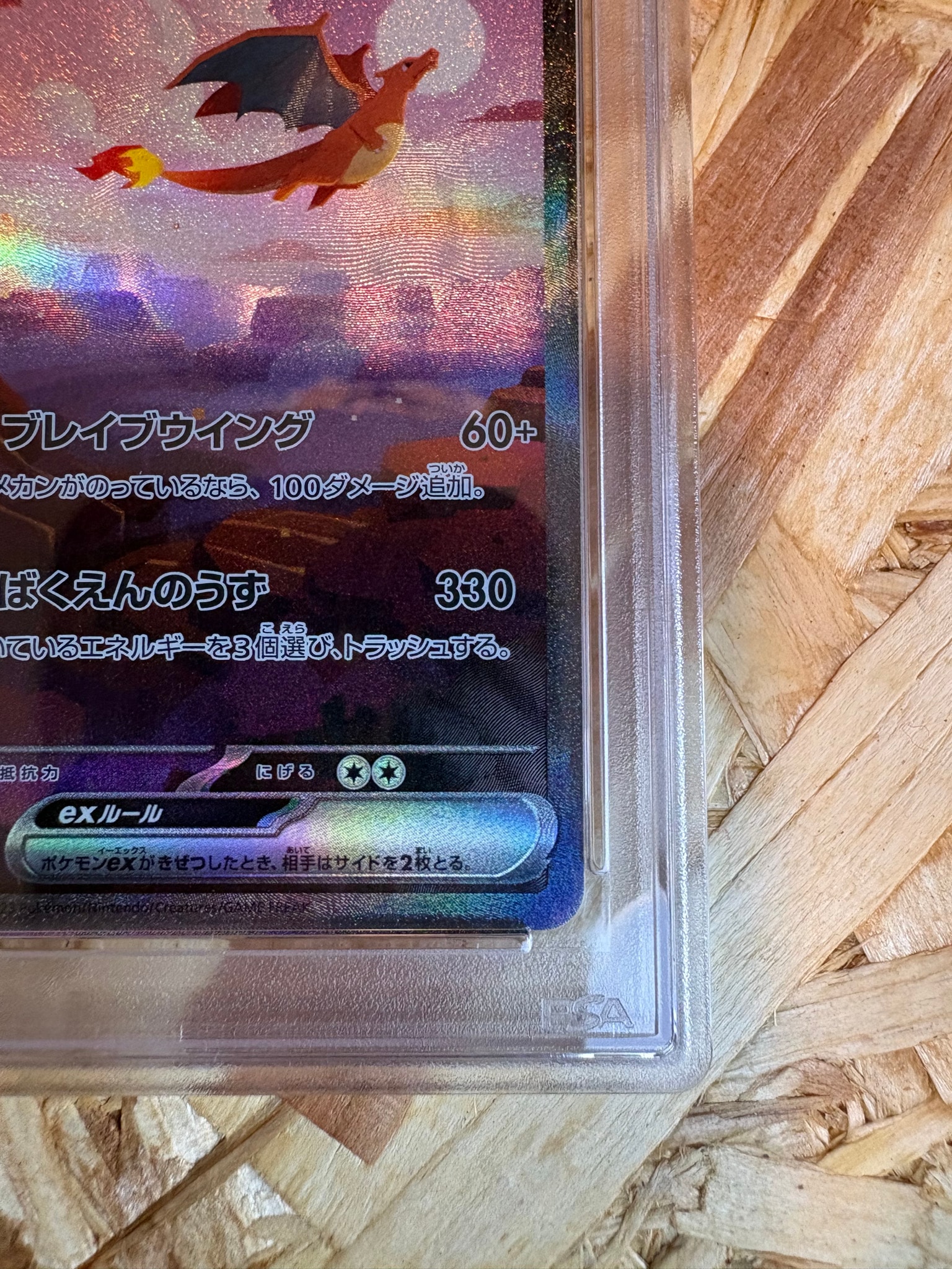 PSA10】リザードンex SAR [SV2a 201/165](強化拡張パック「ポケモン