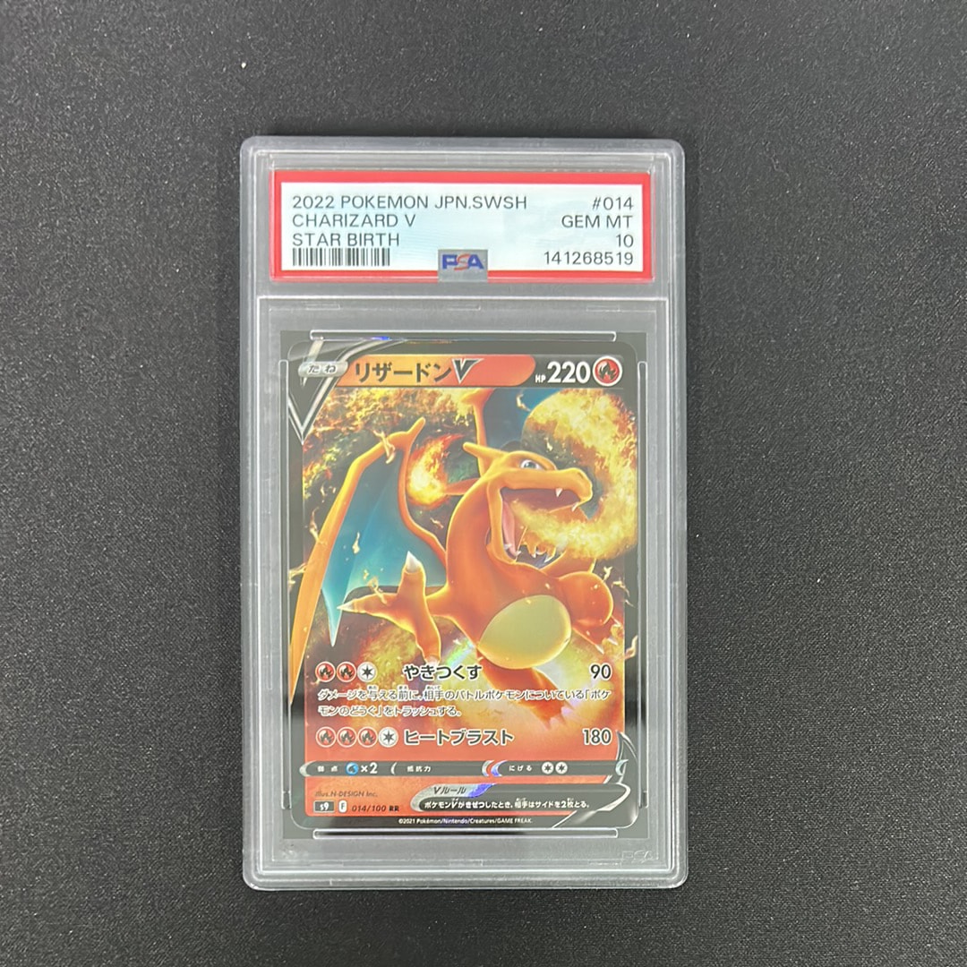 リザードンV RR[S9 014/100](拡張パック「スターバース」)