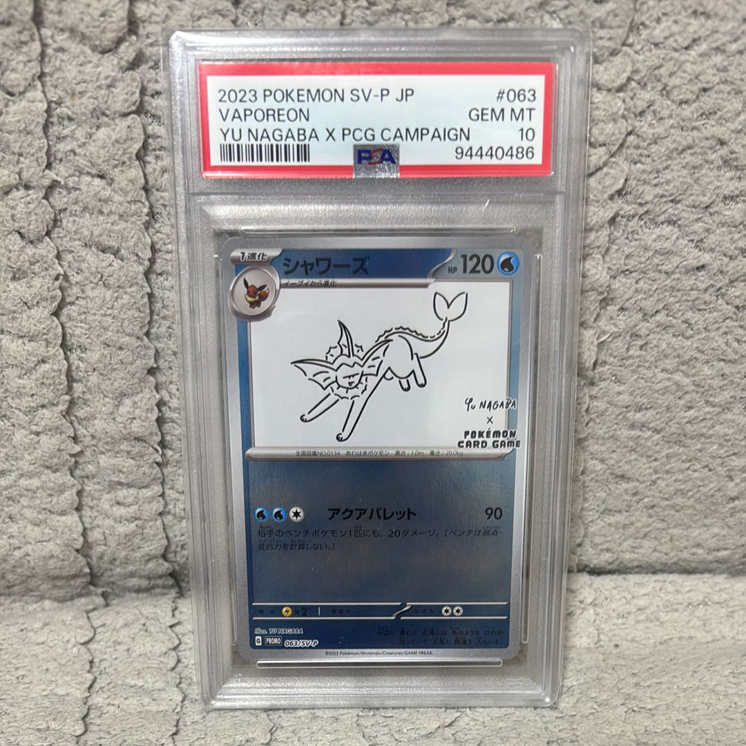 シャワーズ: プロモ [SV-P 063](「YU NAGABA×ポケモンカードゲーム」プロモーションカード「SV-P」)