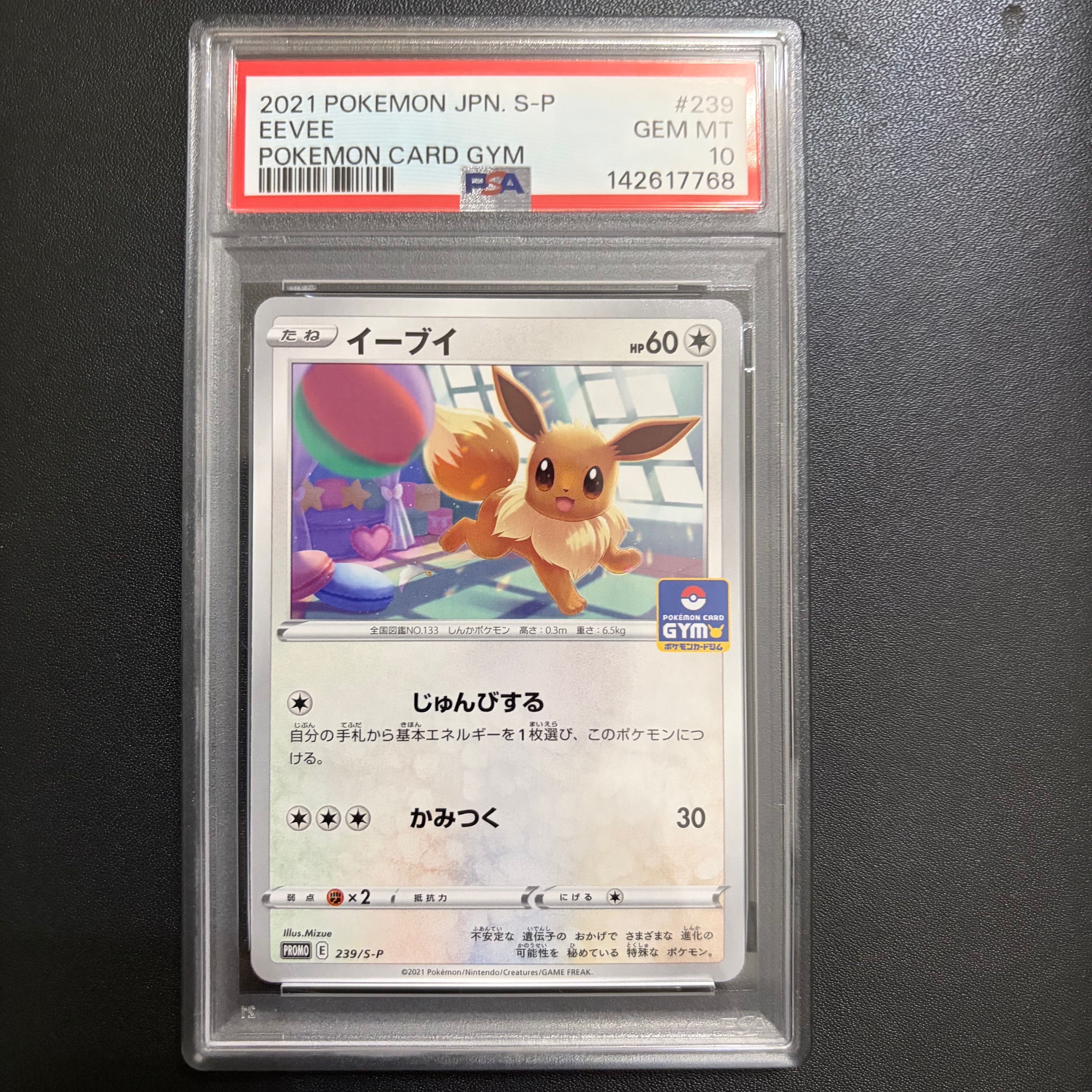 PSA10】イーブイ: プロモ P [S-P 239](ポケモンカードゲーム ソード