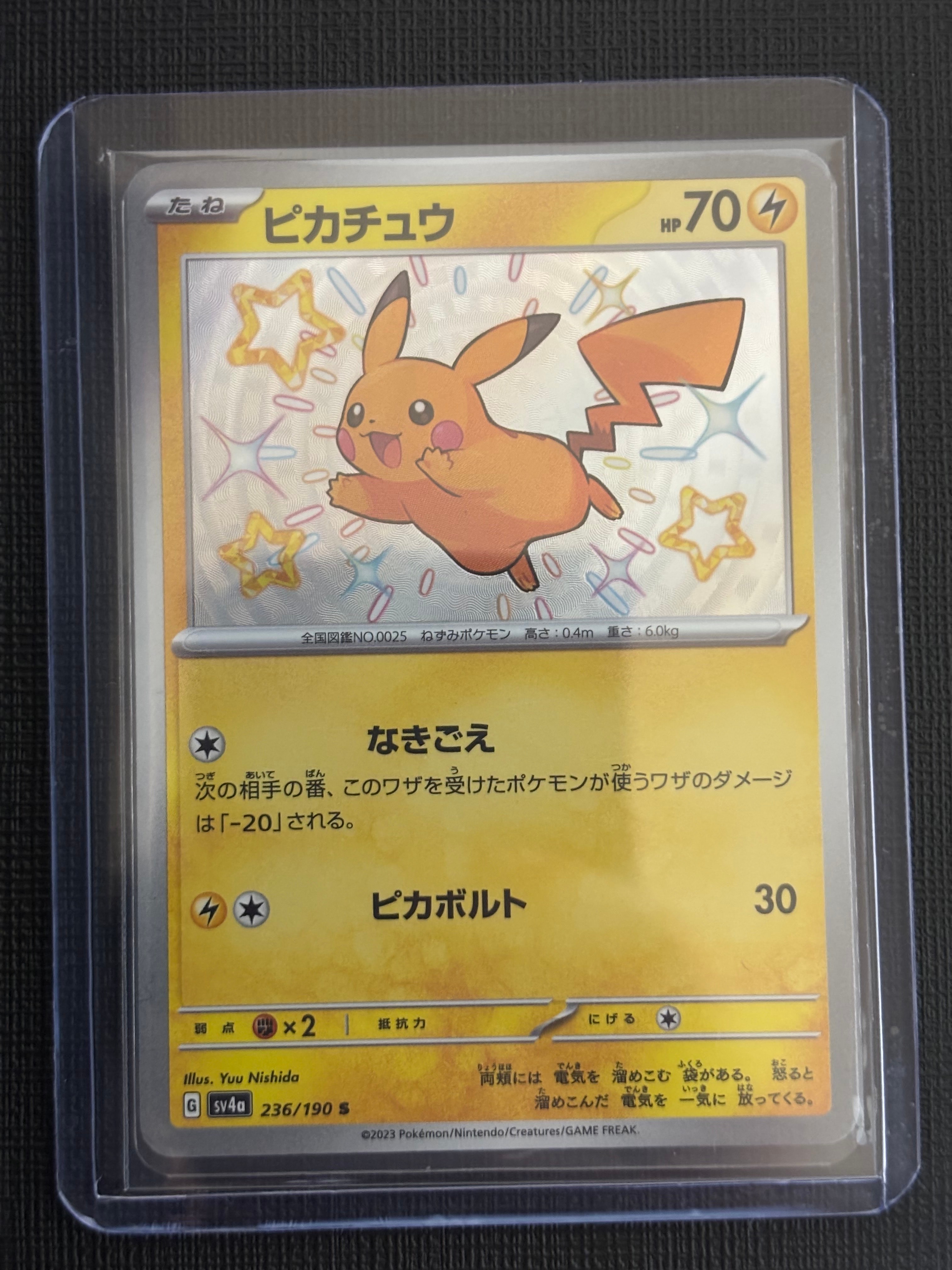 ピカチュウ S [SV4a 236/190](ハイクラスパック「シャイニートレジャーex」)