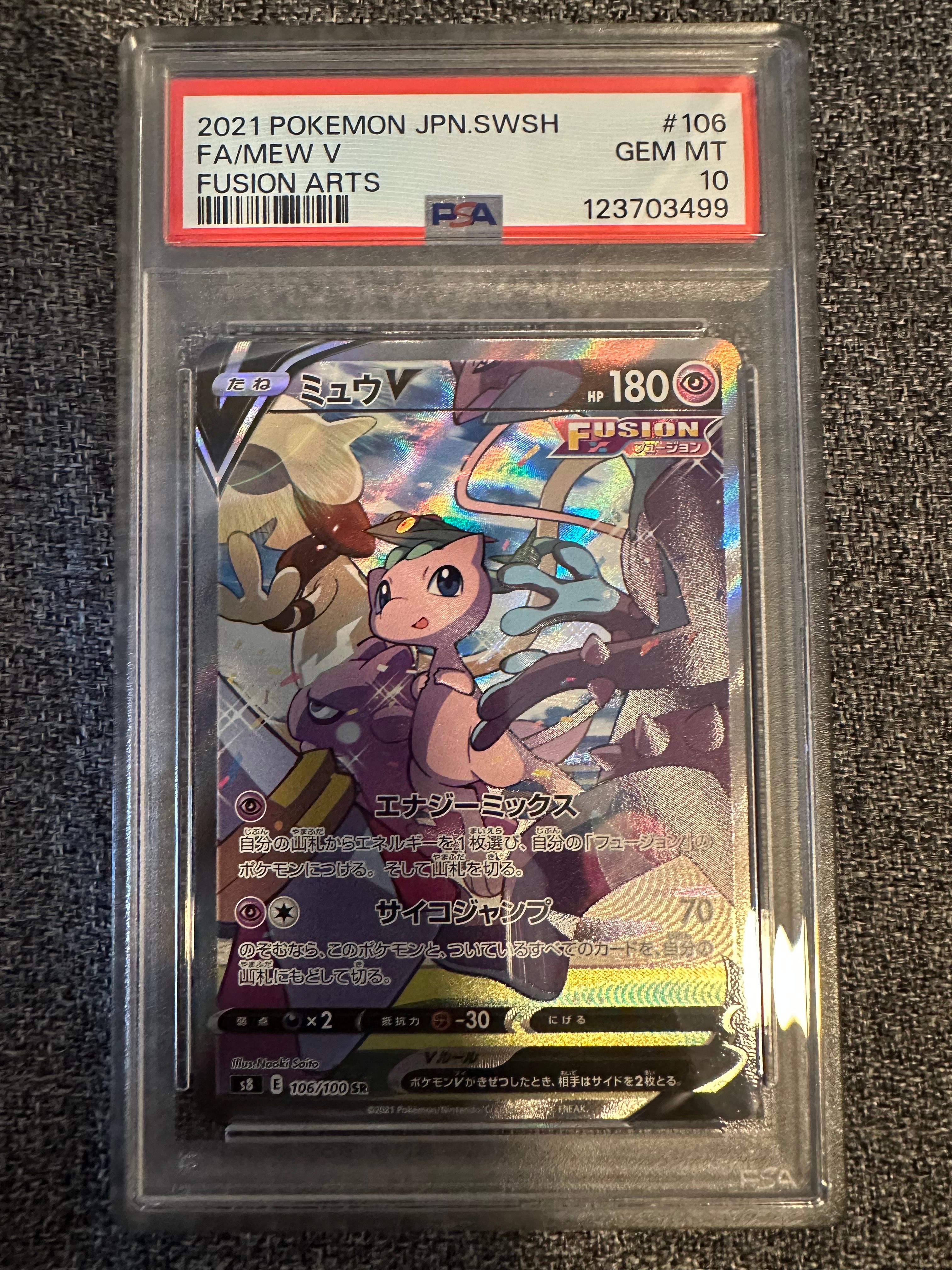 ミュウV SR: SA[S8 106/100](拡張パック「フュージョンアーツ」)