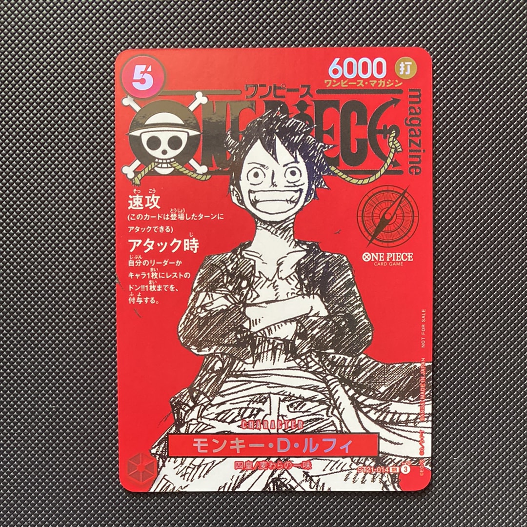 モンキー・D・ルフィ SR [ST21-014](プロモーションカード「ワンピースマガジン 特集 週刊少年ジャンプとワンピース 020」)