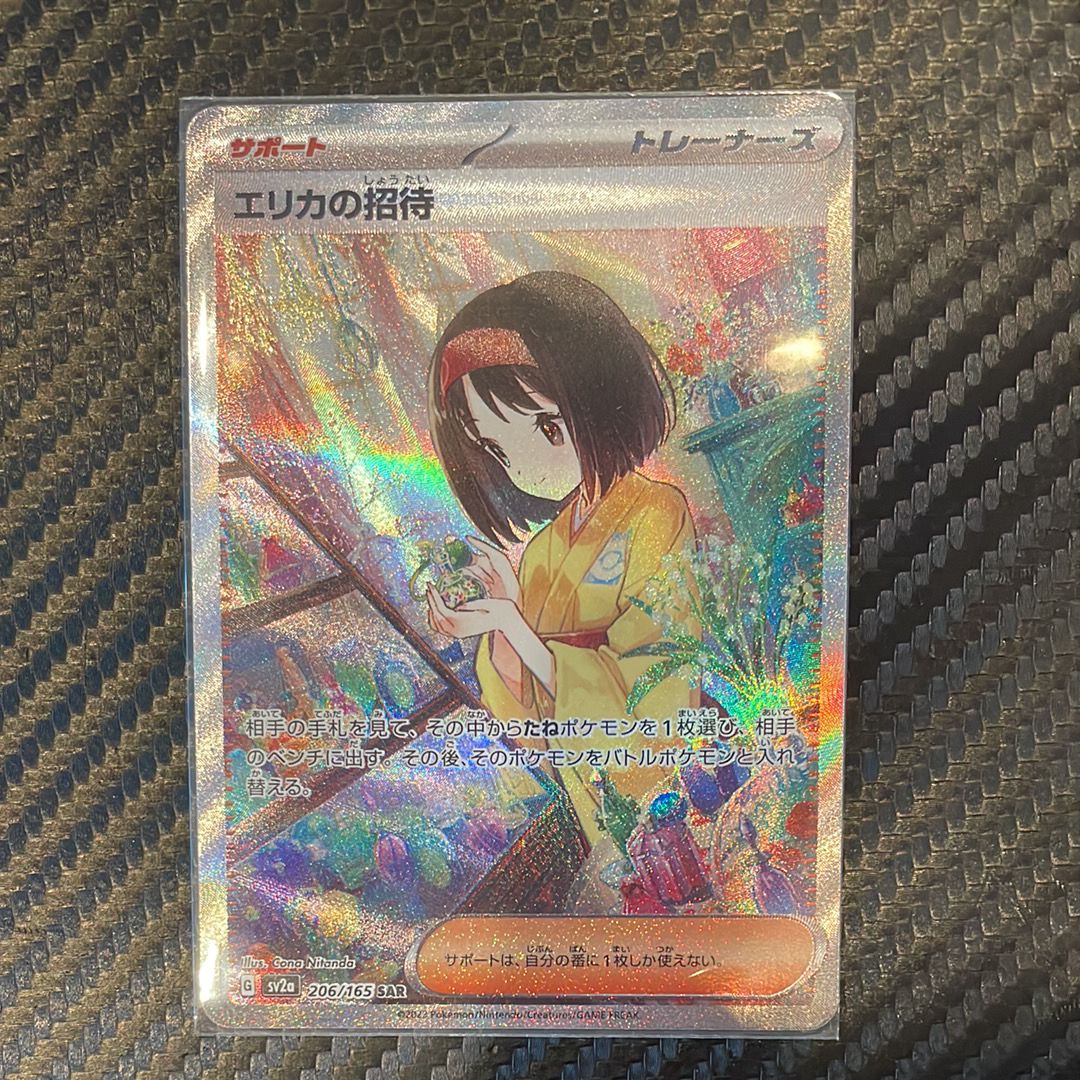 エリカの招待 SAR[SV2a 206/165](強化拡張パック「ポケモンカード151」)