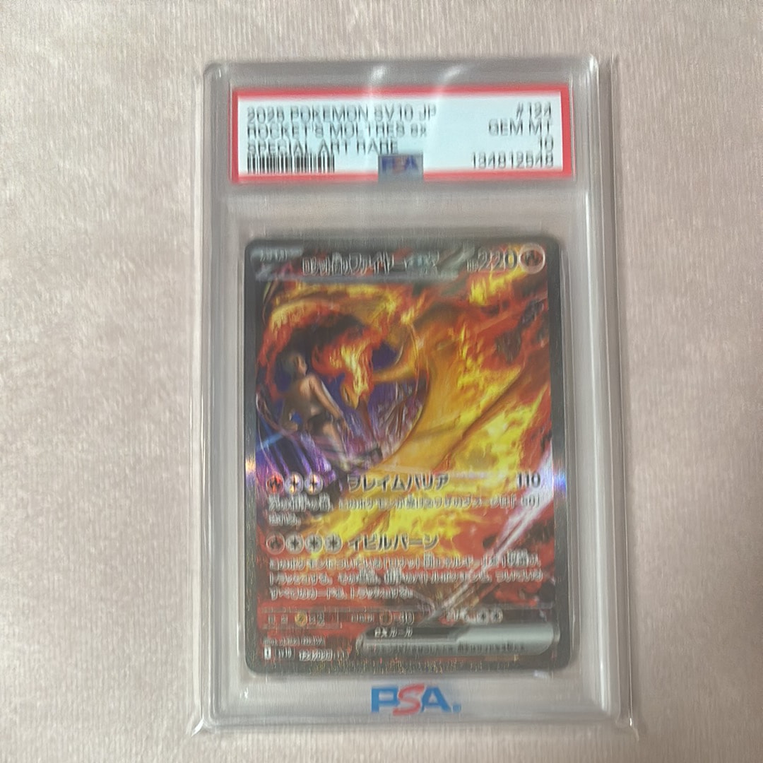 ロケット団のファイヤーex SAR [SV10 124/098](拡張パック「ロケット団の栄光」)