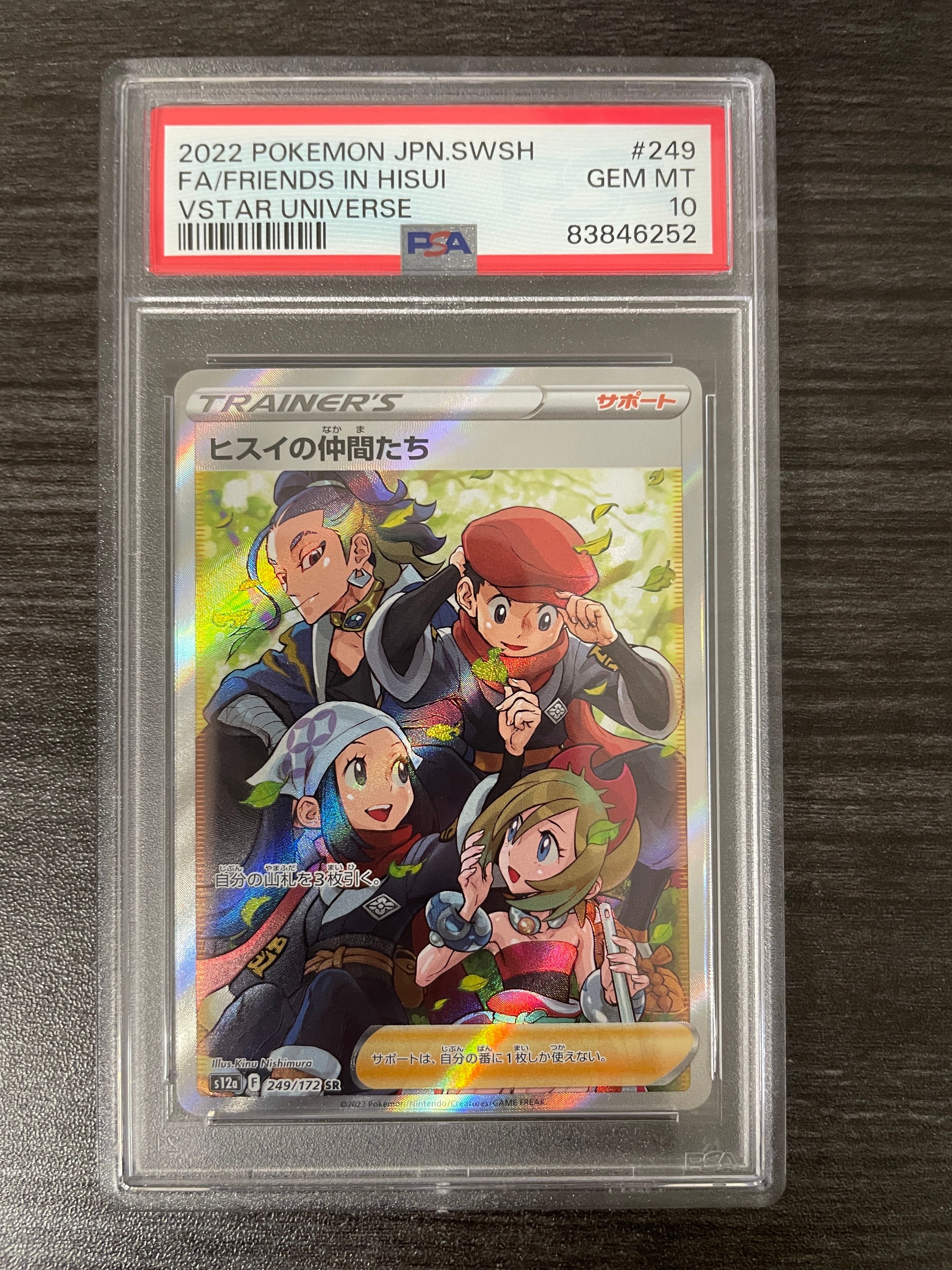 ヒスイの仲間たち SR[s12a 249/172](ハイクラスパック「VSTARユニバース」)