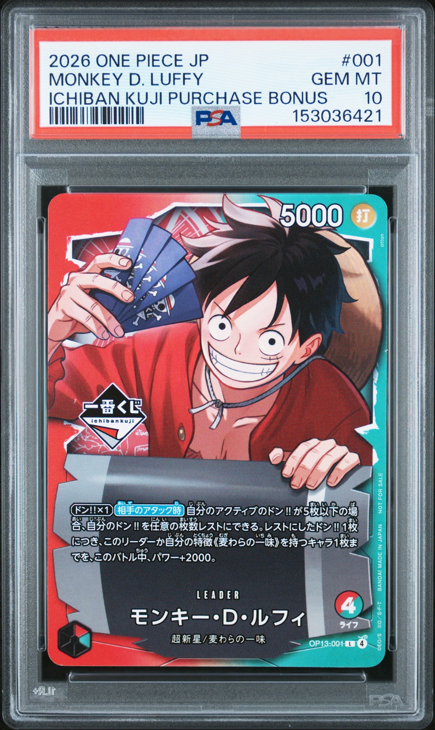 モンキー・D・ルフィ L :開封済 [OP13-001](プロモーションカード「一番くじ ワンピースカードゲーム 購入特典」)