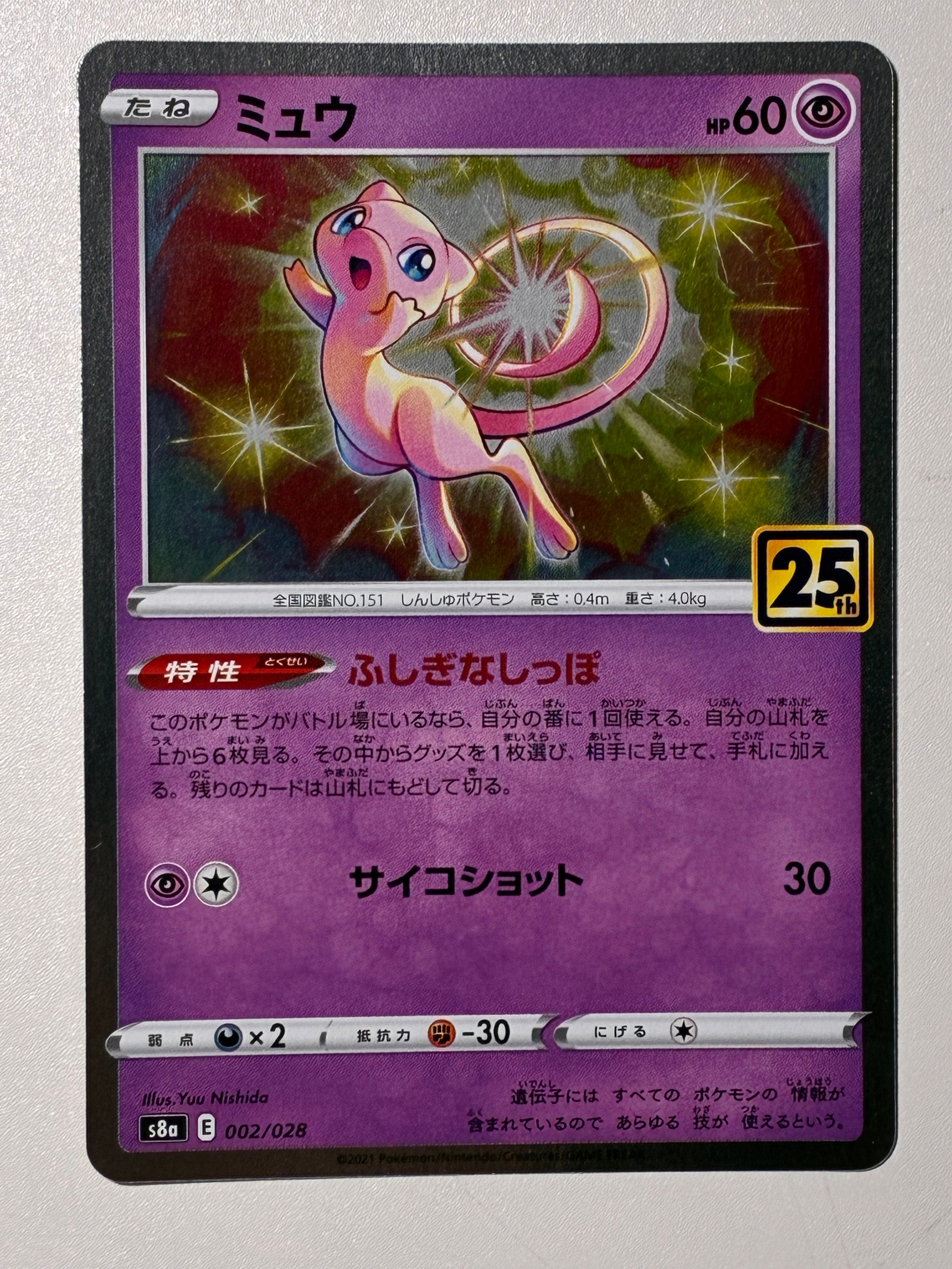 PSA10】ミュウ [s8a 002/028](拡張パック「25th アニバーサリー