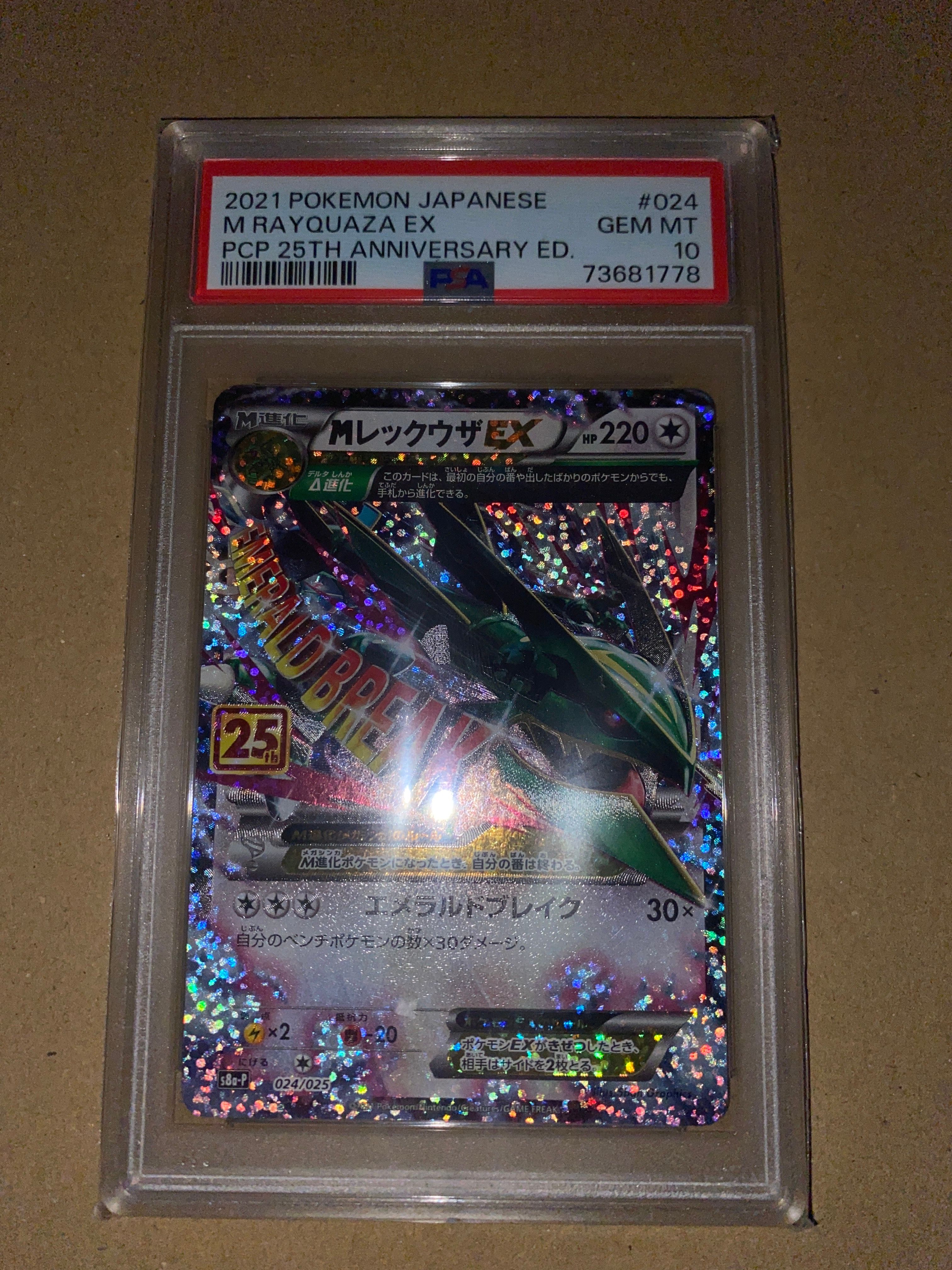 MレックウザEX: プロモ[S8a-P 024/025](プロモカードパック 25th ANNIVERSARY edition)