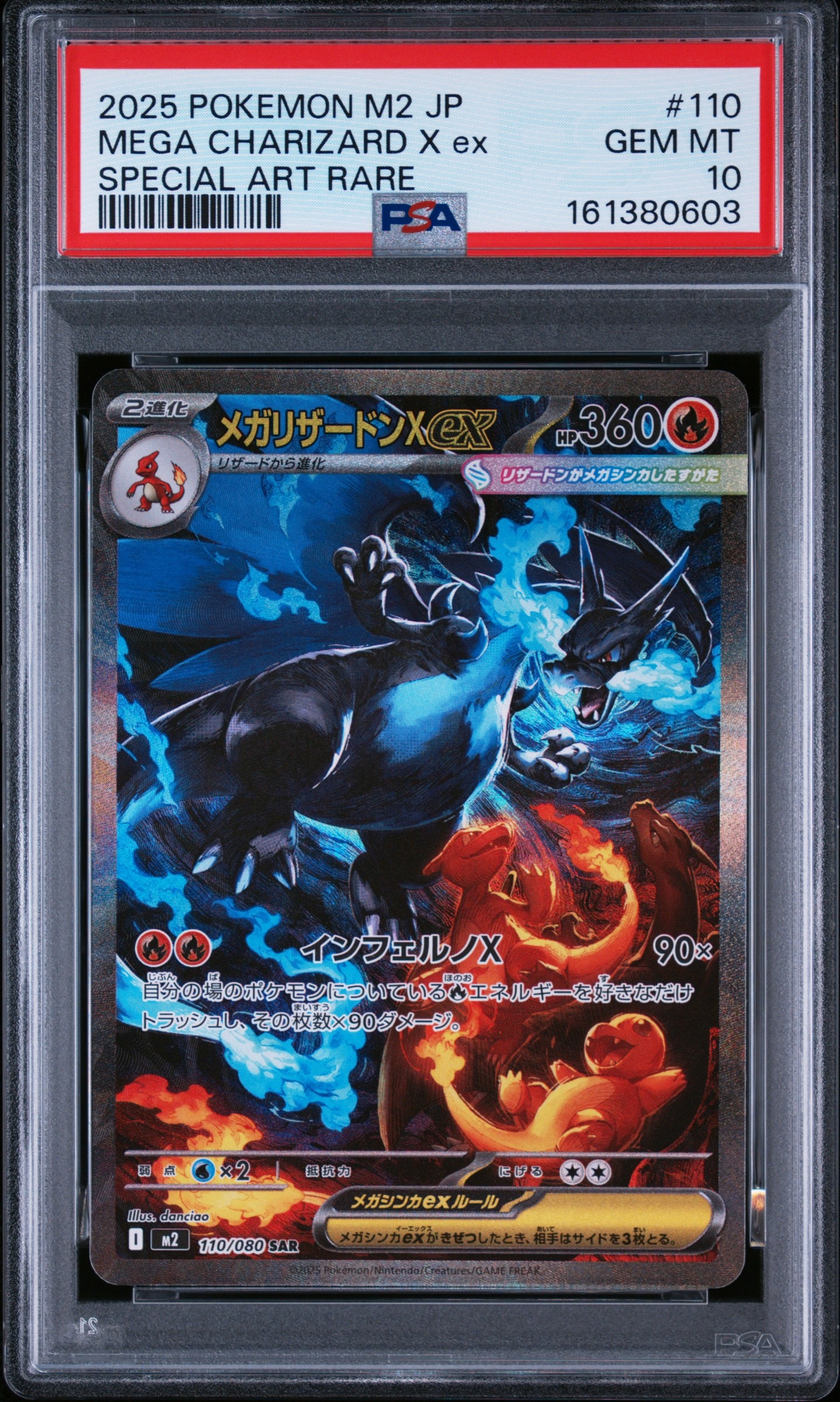 メガリザードンXex SAR [M2 110/080](拡張パック「インフェルノX」)