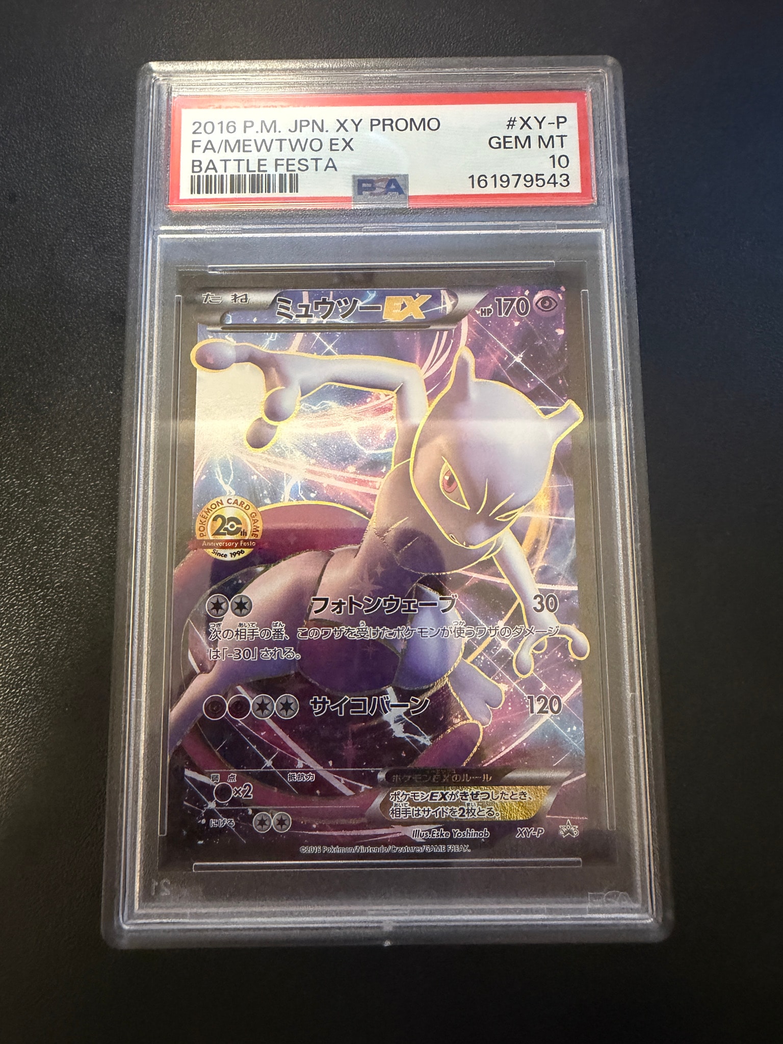 PSA10】ミュウツーEX: プロモ[XY-P](プロモーションカード「XY-P」) 1