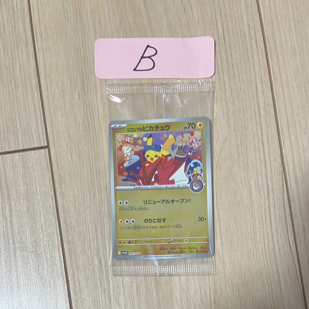 ヒロシマのピカチュウ P [SV-P 261](スペシャルBOX「ポケモンセンターヒロシマ」)