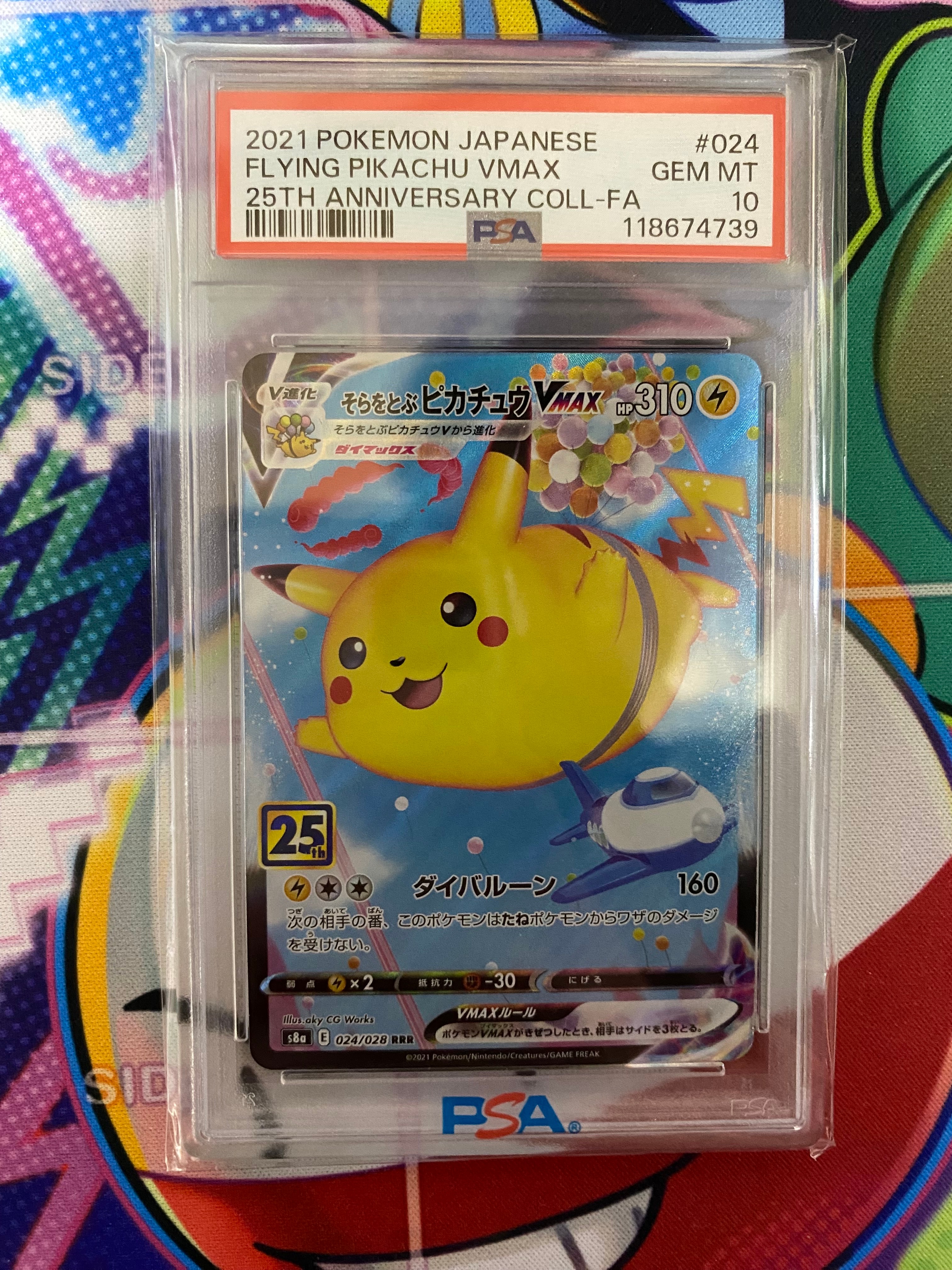 そらをとぶピカチュウVMAX RRR[s8a 024/028](拡張パック「25th アニバーサリーコレクション」)