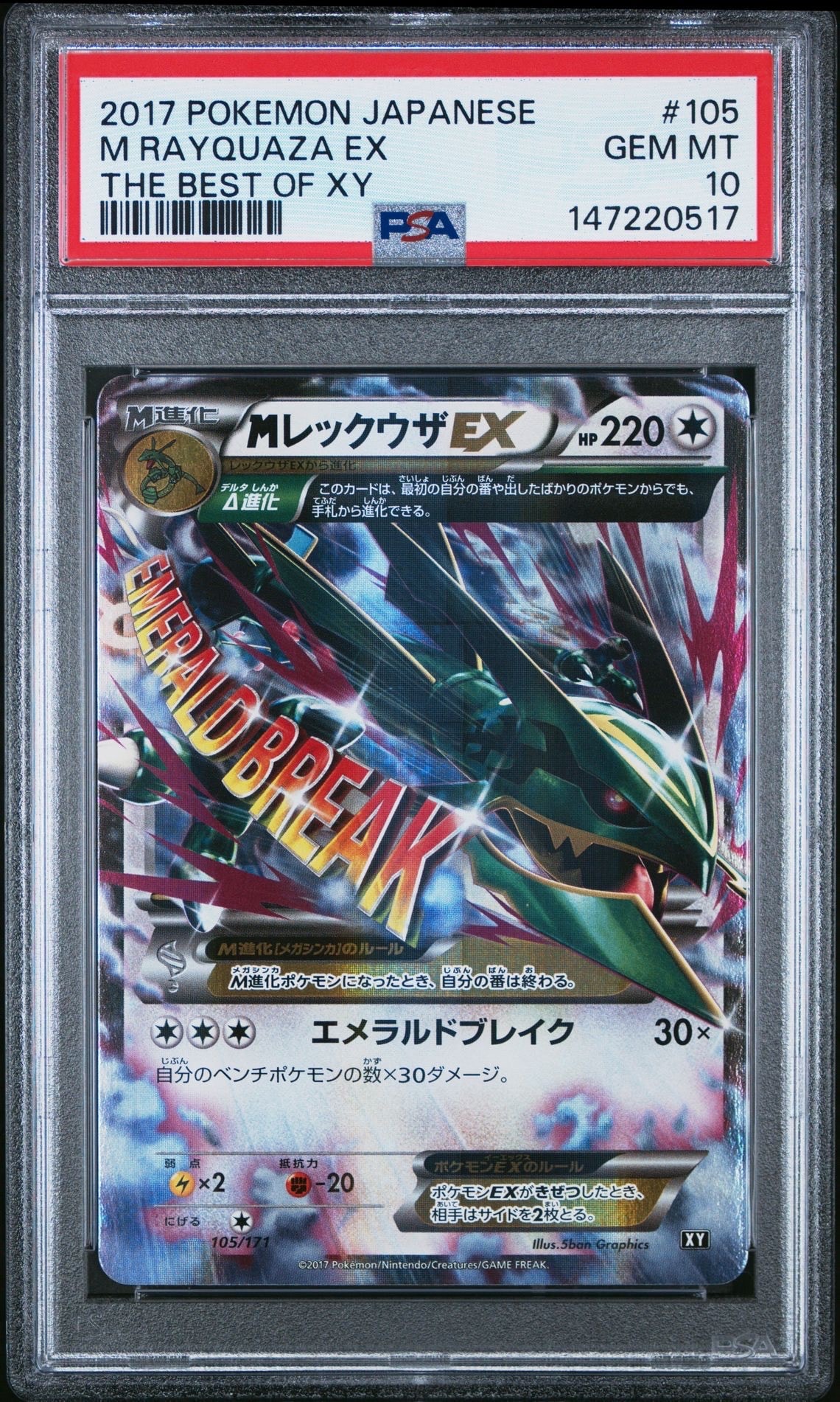 【PSA10】レックウザEX THE BEST OF XY PSA10】レックウザEX [XY 104/171](ハイクラスパック「THE BEST OF XY