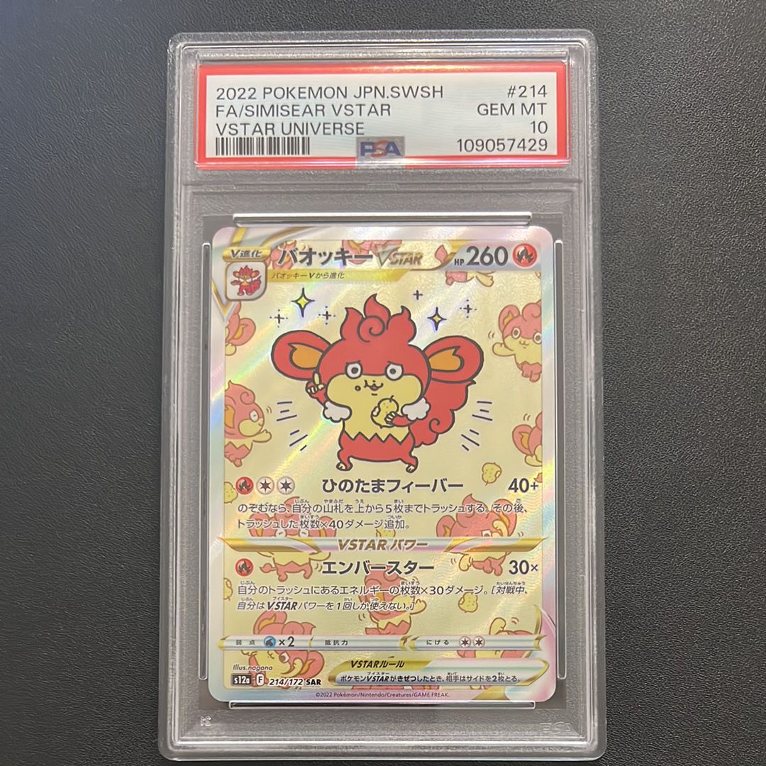 バオッキーVSTAR SAR[s12a 214/172](ハイクラスパック「VSTARユニバース」)