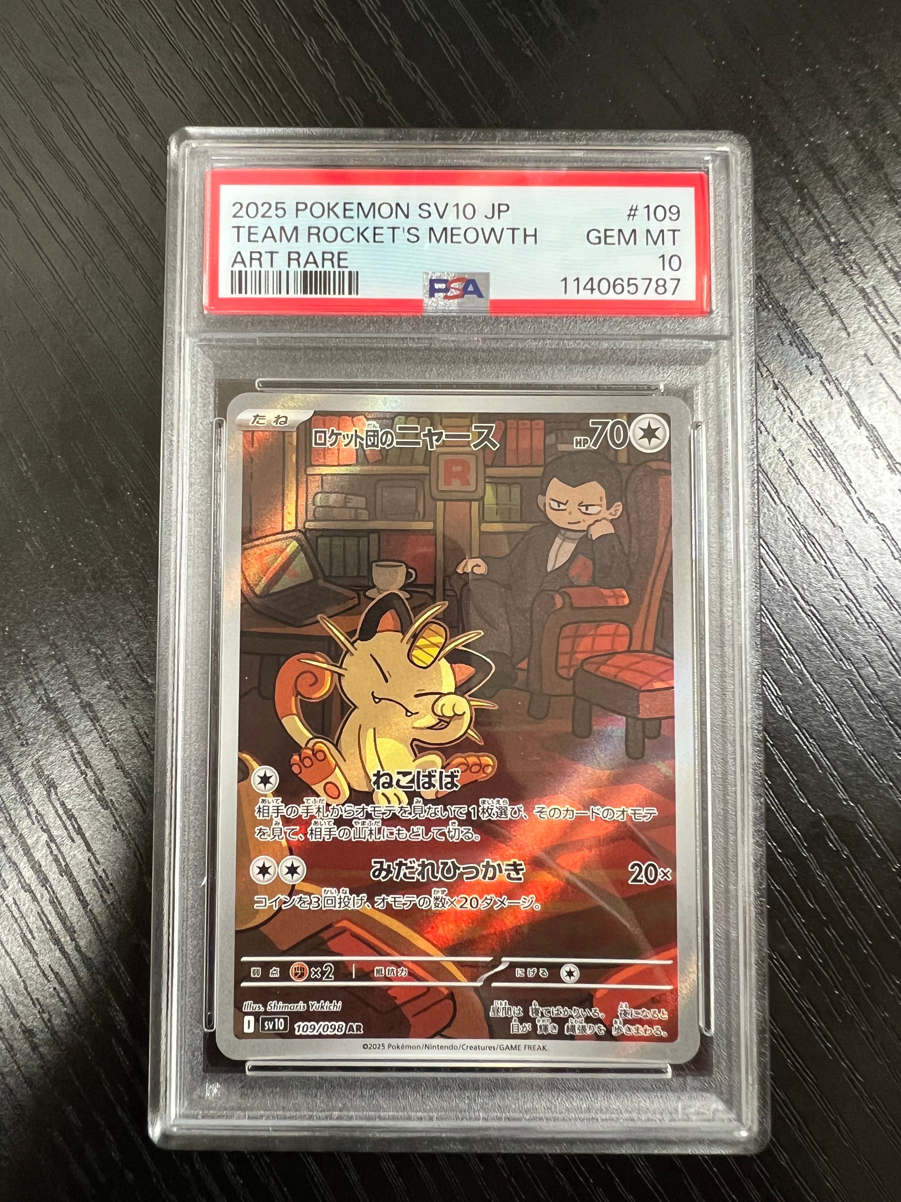 ロケット団のニャース AR [SV10 109/098](拡張パック「ロケット団の栄光」)