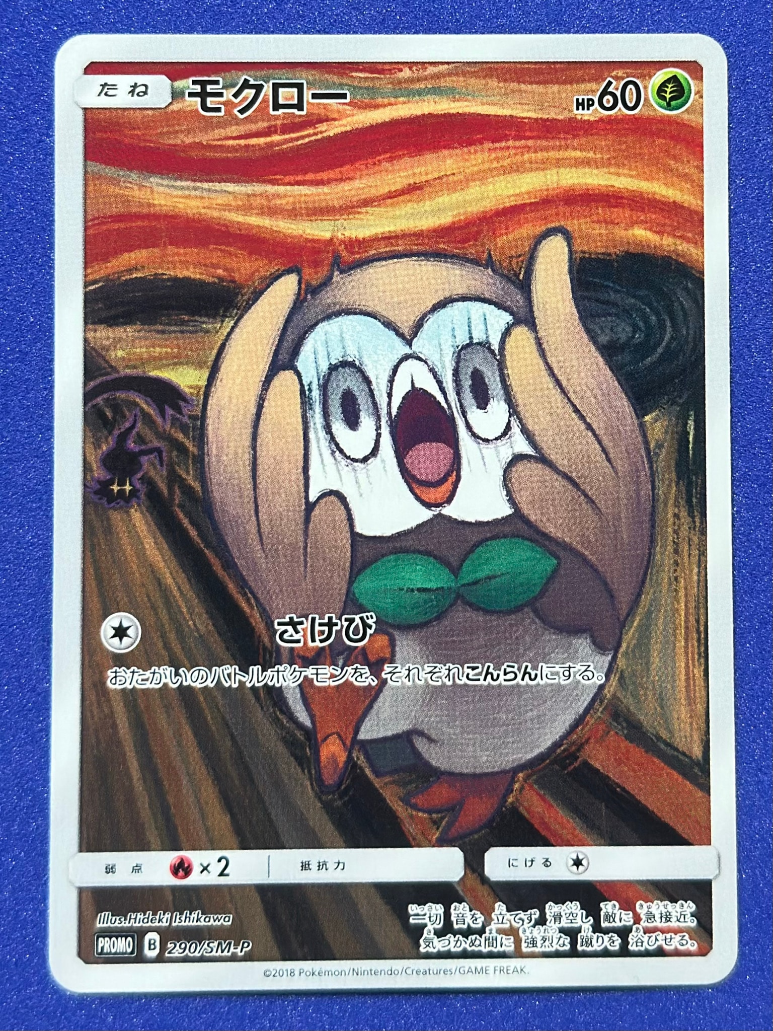 モクロー ムンク展: プロモ[290 SM-P](プロモーションカード「SM-P