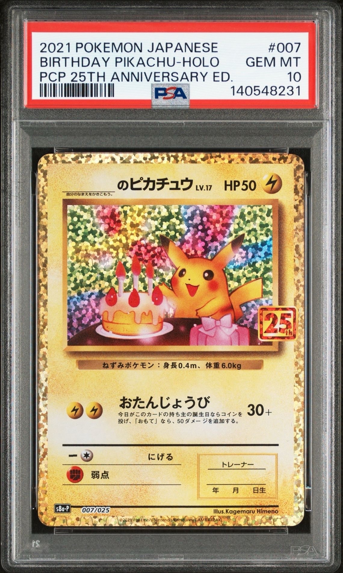 _のピカチュウ: プロモ (お誕生日ピカチュウ) [S8a-P 007/025](プロモカードパック 25th ANNIVERSARY edition)
