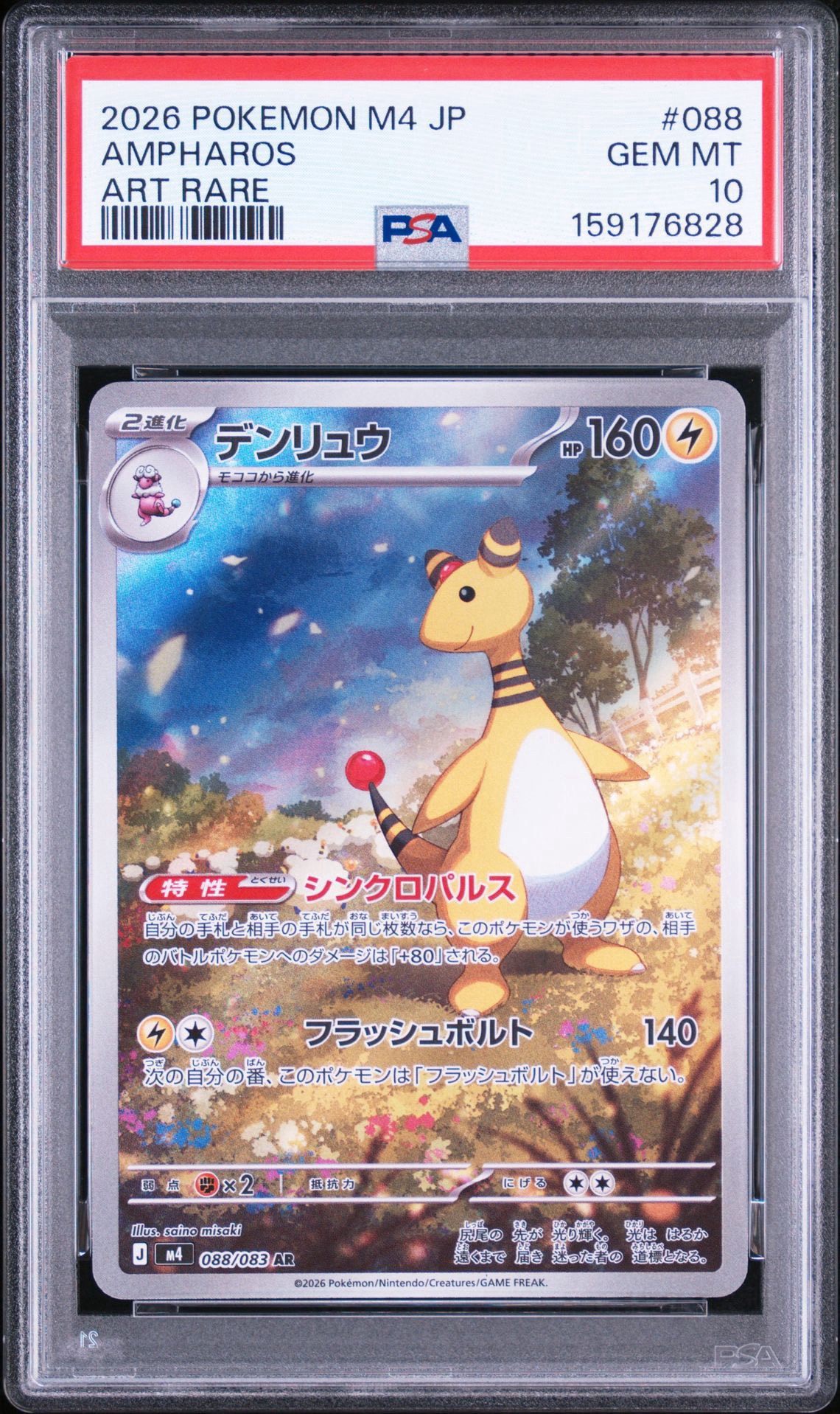 PSA10】メガフシギバナex SAR [M1L 087/063](拡張パック「メガブレイブ